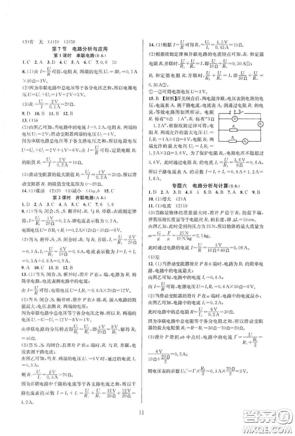 浙江教育出版社2020全優(yōu)新同步八年級科學(xué)上冊ZH版B本答案