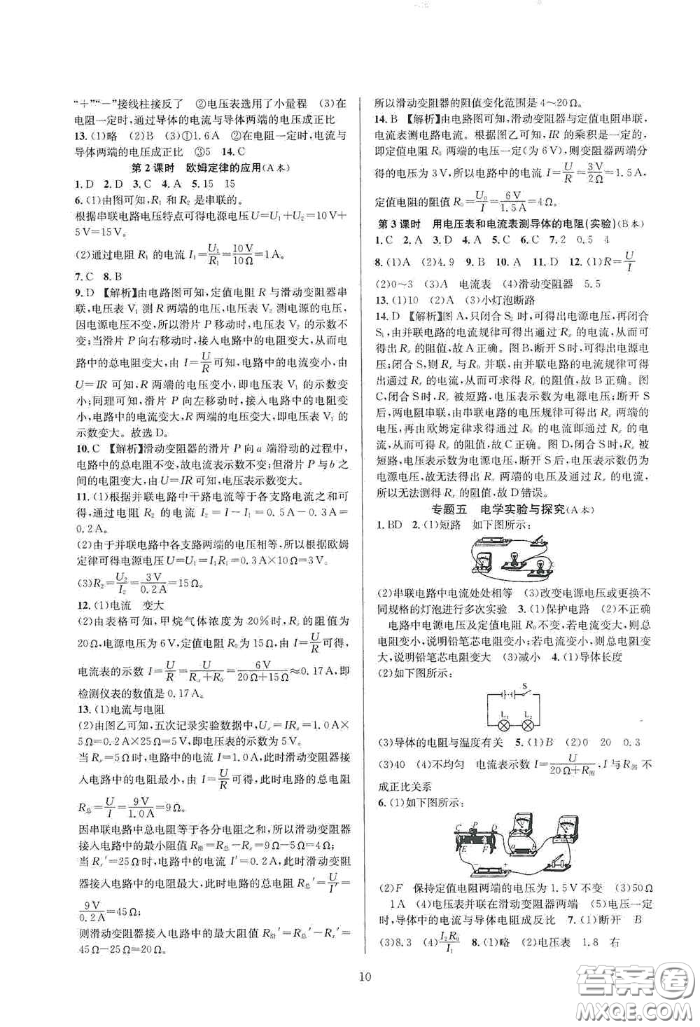 浙江教育出版社2020全優(yōu)新同步八年級科學(xué)上冊ZH版B本答案