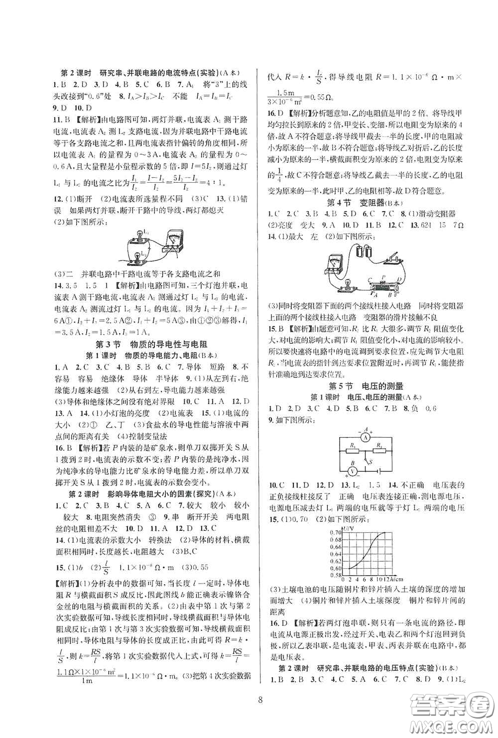 浙江教育出版社2020全優(yōu)新同步八年級科學(xué)上冊ZH版B本答案