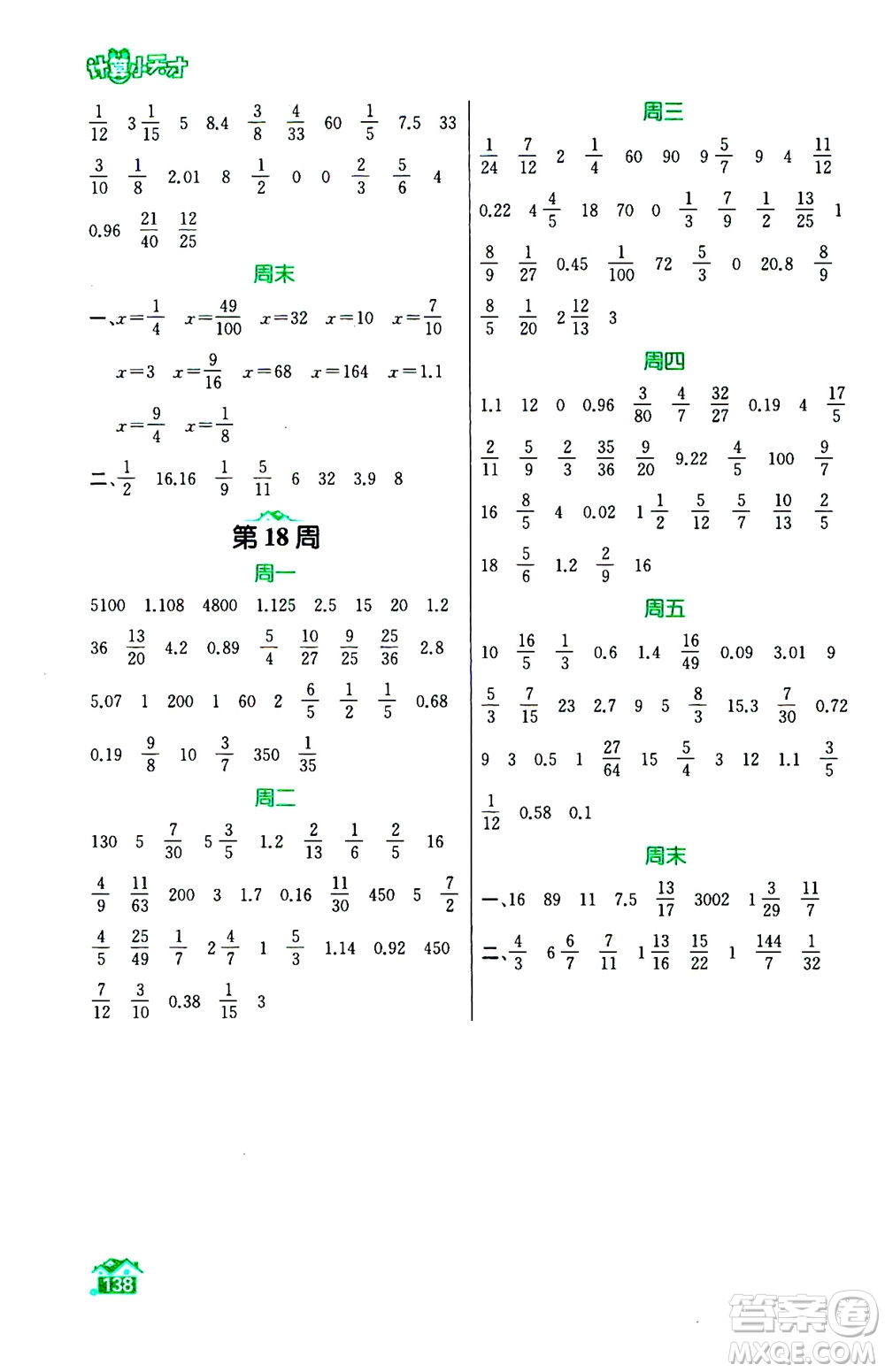 南京大學(xué)出版社2020年數(shù)學(xué)計(jì)算小天才六年級(jí)上冊(cè)國(guó)標(biāo)江蘇版參考答案