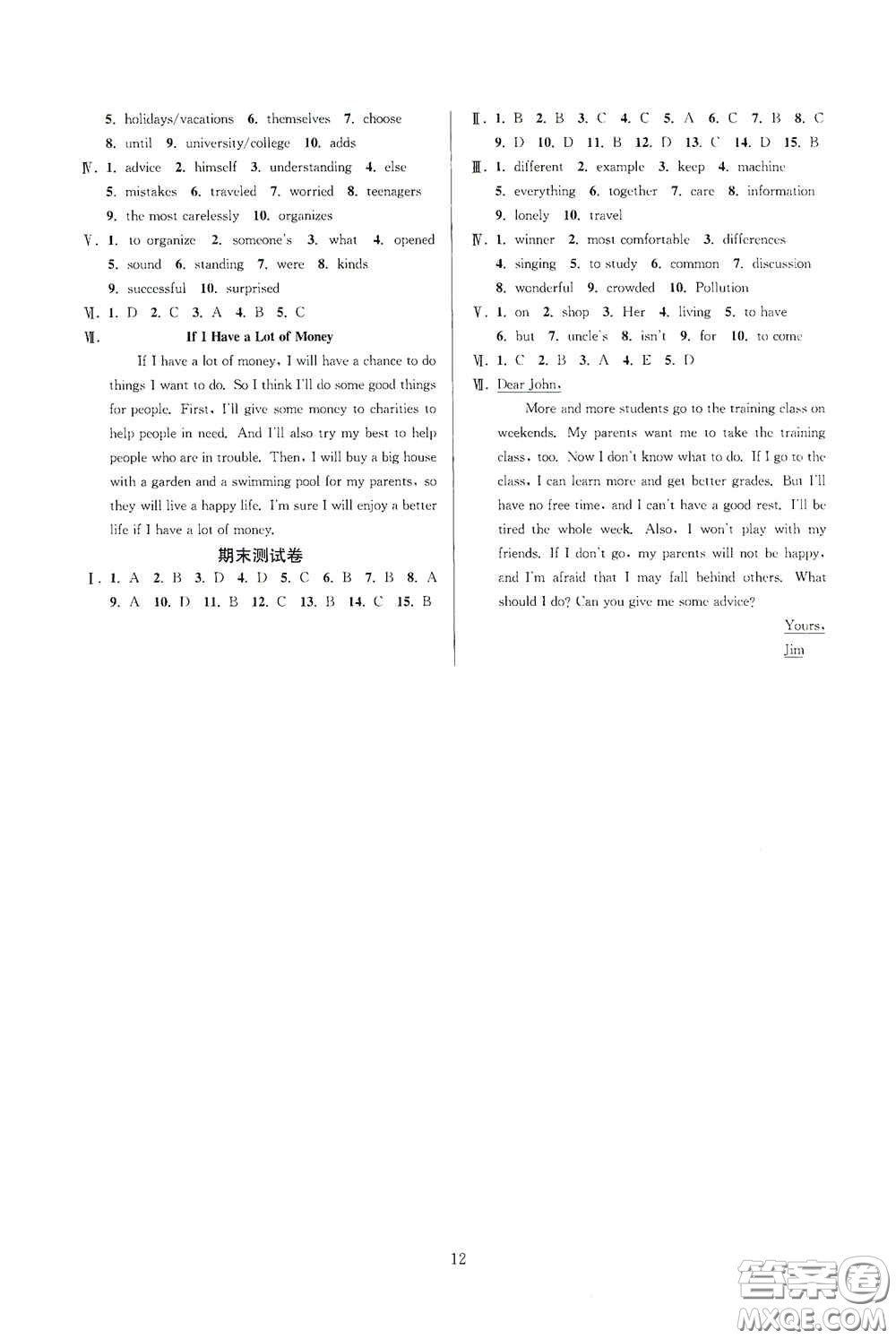 浙江教育出版社2020全優(yōu)新同步測試卷八年級英語上冊人教版答案