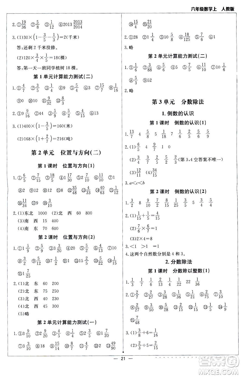 北京教育出版社2020年計算小達人六年級數學上人教版參考答案