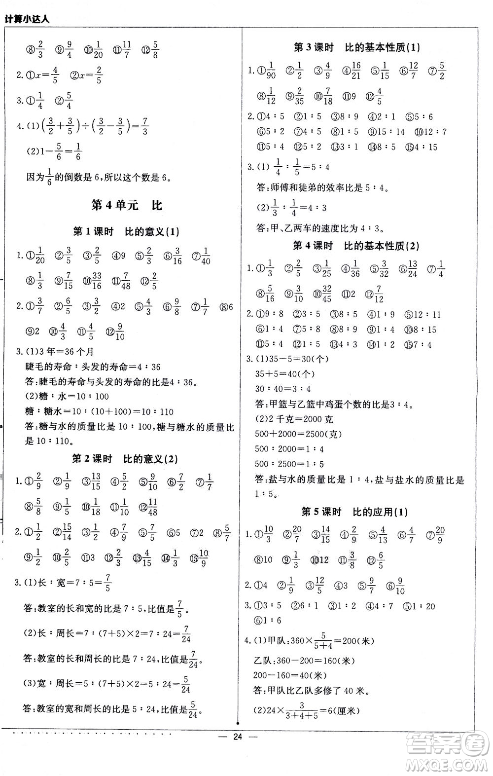 北京教育出版社2020年計算小達人六年級數學上人教版參考答案