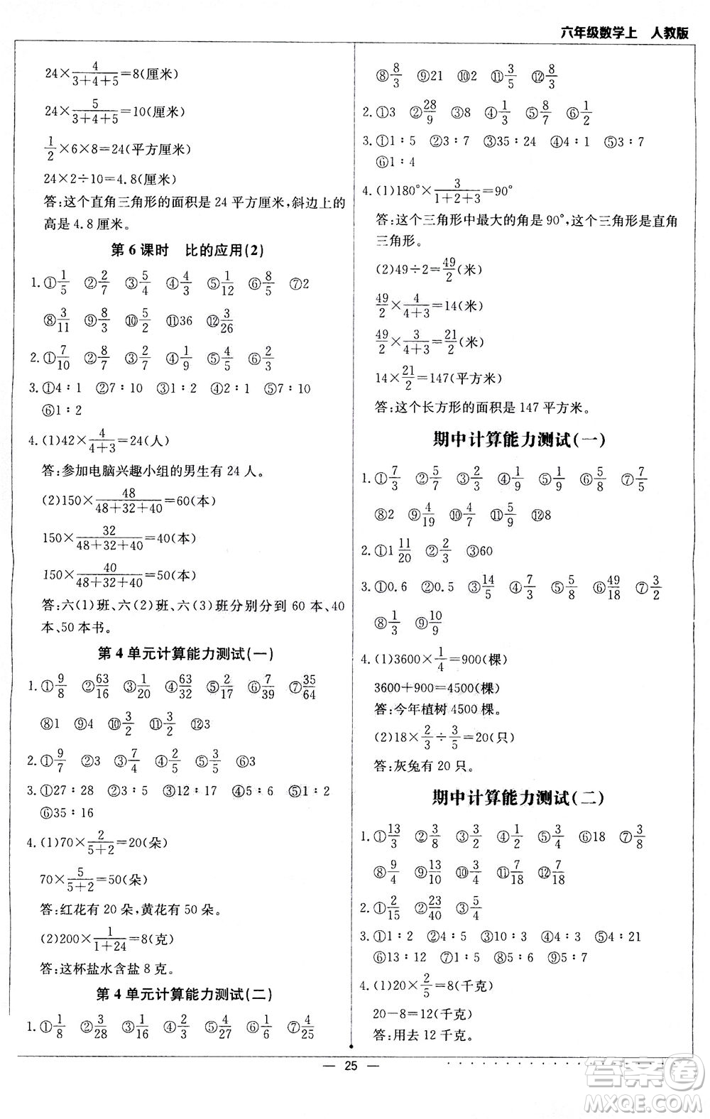 北京教育出版社2020年計算小達人六年級數學上人教版參考答案