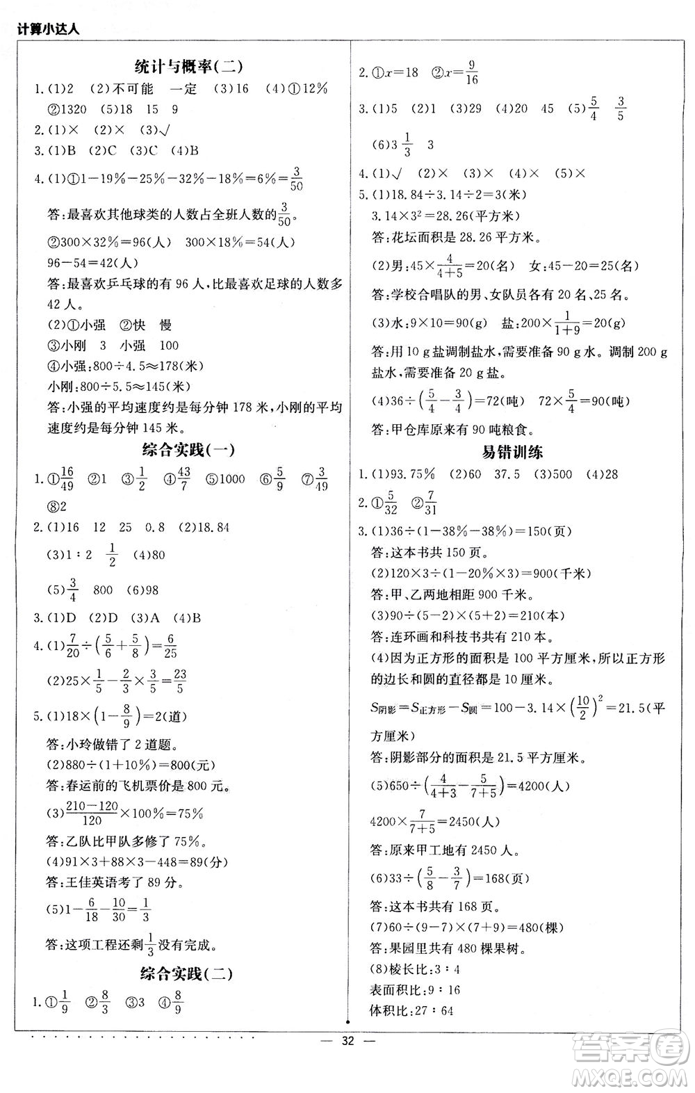 北京教育出版社2020年計算小達人六年級數學上人教版參考答案