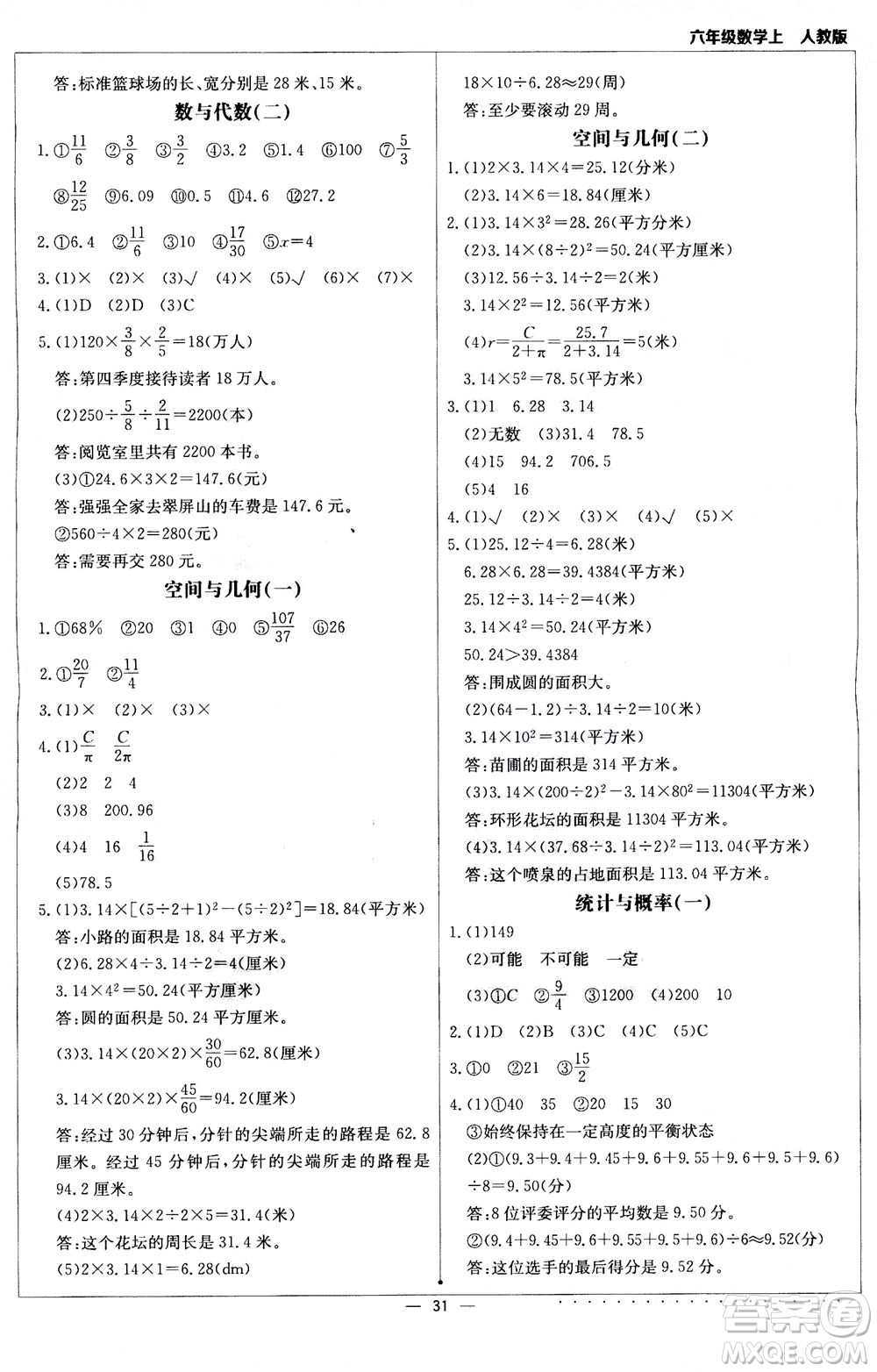 北京教育出版社2020年計算小達人六年級數學上人教版參考答案