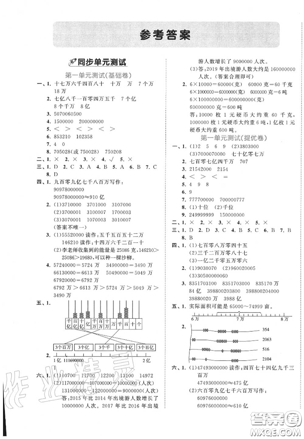 西安出版社曲一線2020秋小兒郎53全優(yōu)卷四年級數(shù)學(xué)上冊北師版答案