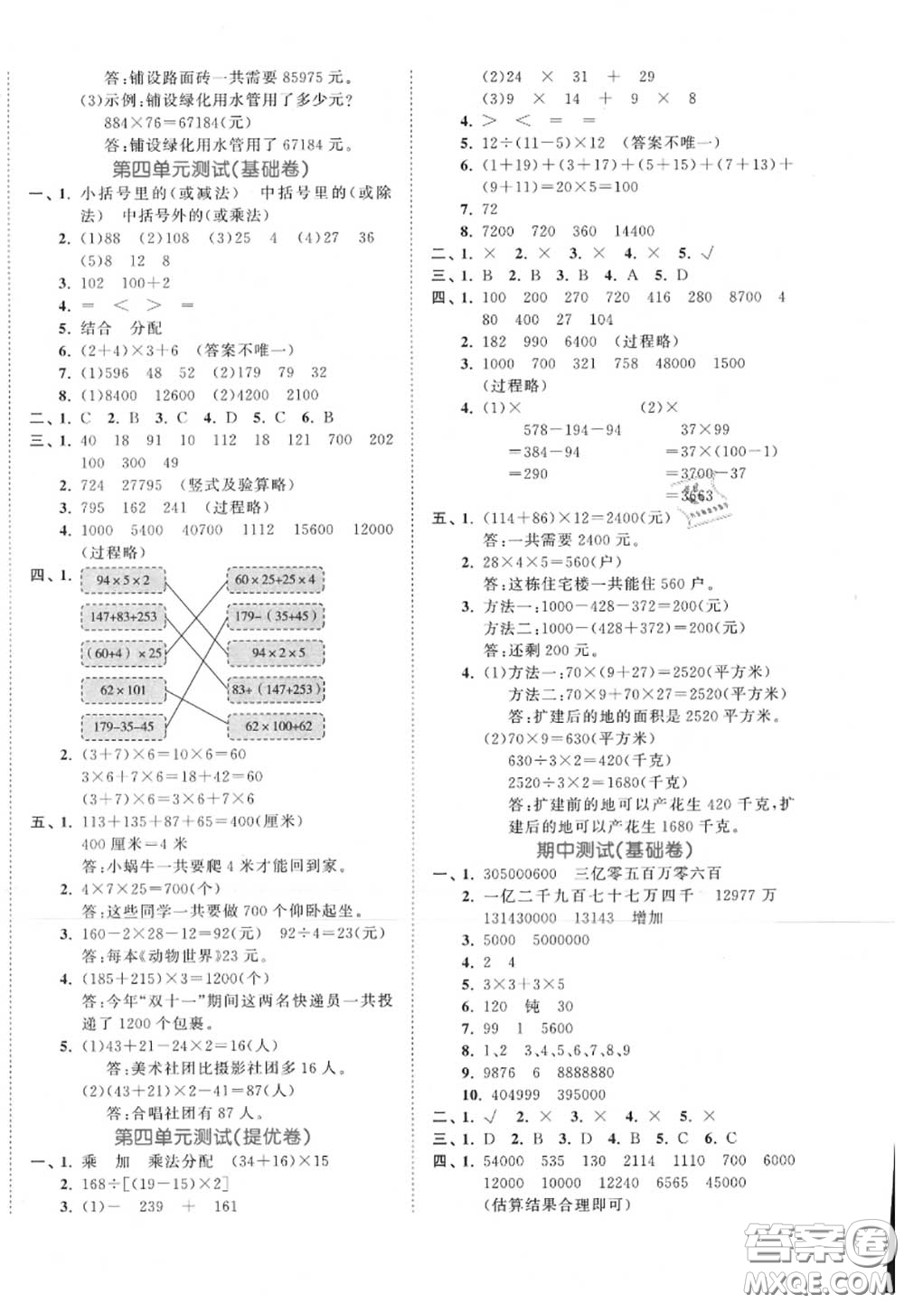 西安出版社曲一線2020秋小兒郎53全優(yōu)卷四年級數(shù)學(xué)上冊北師版答案