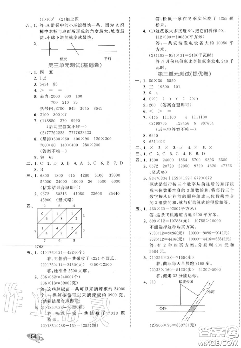 西安出版社曲一線2020秋小兒郎53全優(yōu)卷四年級數(shù)學(xué)上冊北師版答案