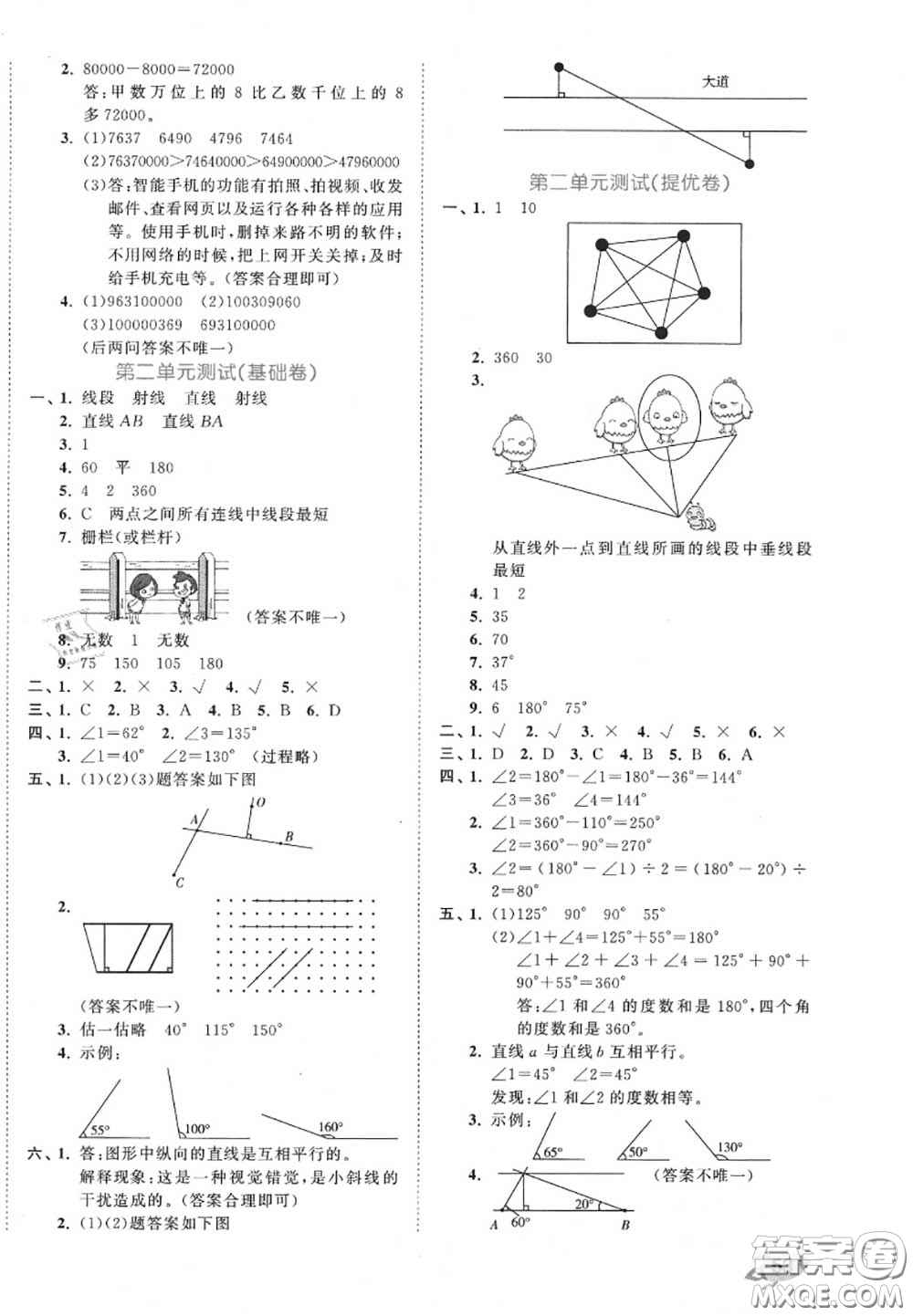 西安出版社曲一線2020秋小兒郎53全優(yōu)卷四年級數(shù)學(xué)上冊北師版答案
