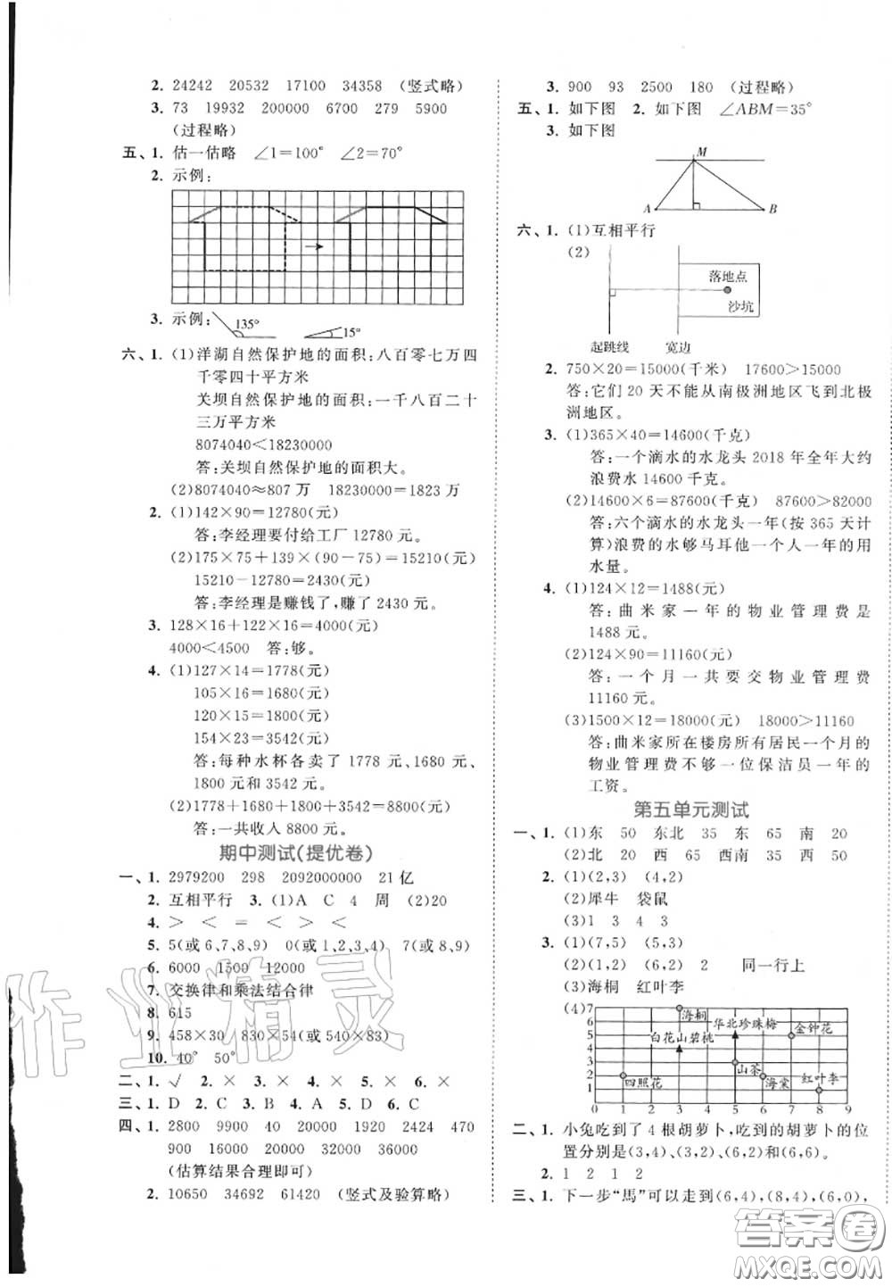 西安出版社曲一線2020秋小兒郎53全優(yōu)卷四年級數(shù)學(xué)上冊北師版答案