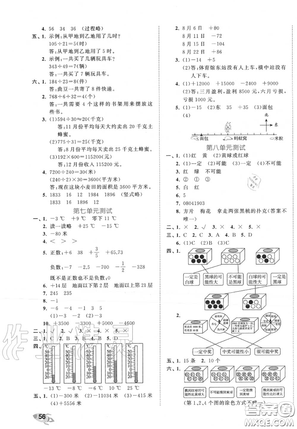西安出版社曲一線2020秋小兒郎53全優(yōu)卷四年級數(shù)學(xué)上冊北師版答案