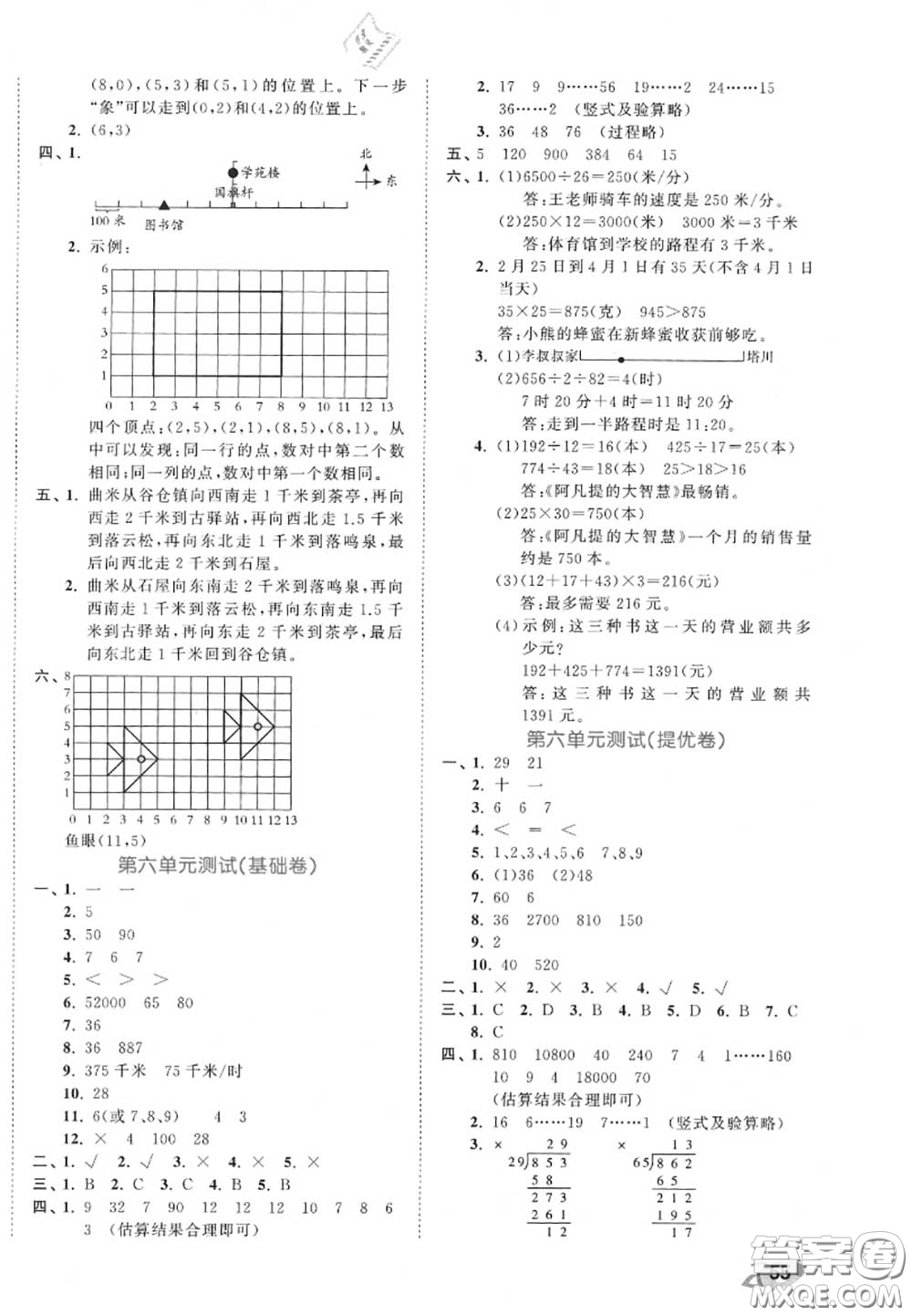 西安出版社曲一線2020秋小兒郎53全優(yōu)卷四年級數(shù)學(xué)上冊北師版答案