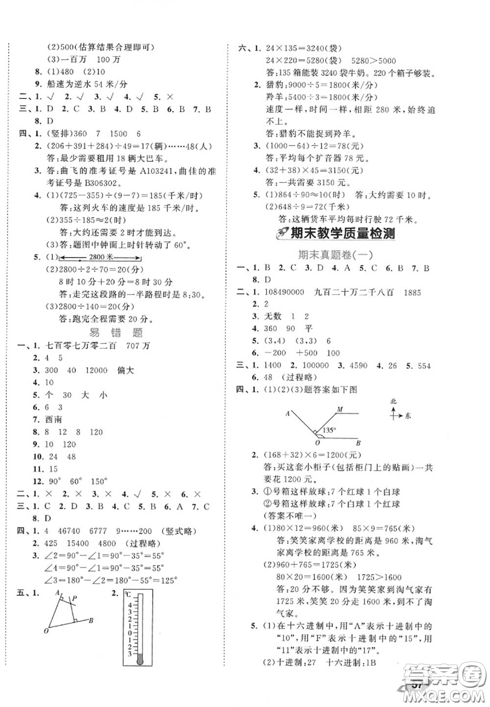 西安出版社曲一線2020秋小兒郎53全優(yōu)卷四年級數(shù)學(xué)上冊北師版答案