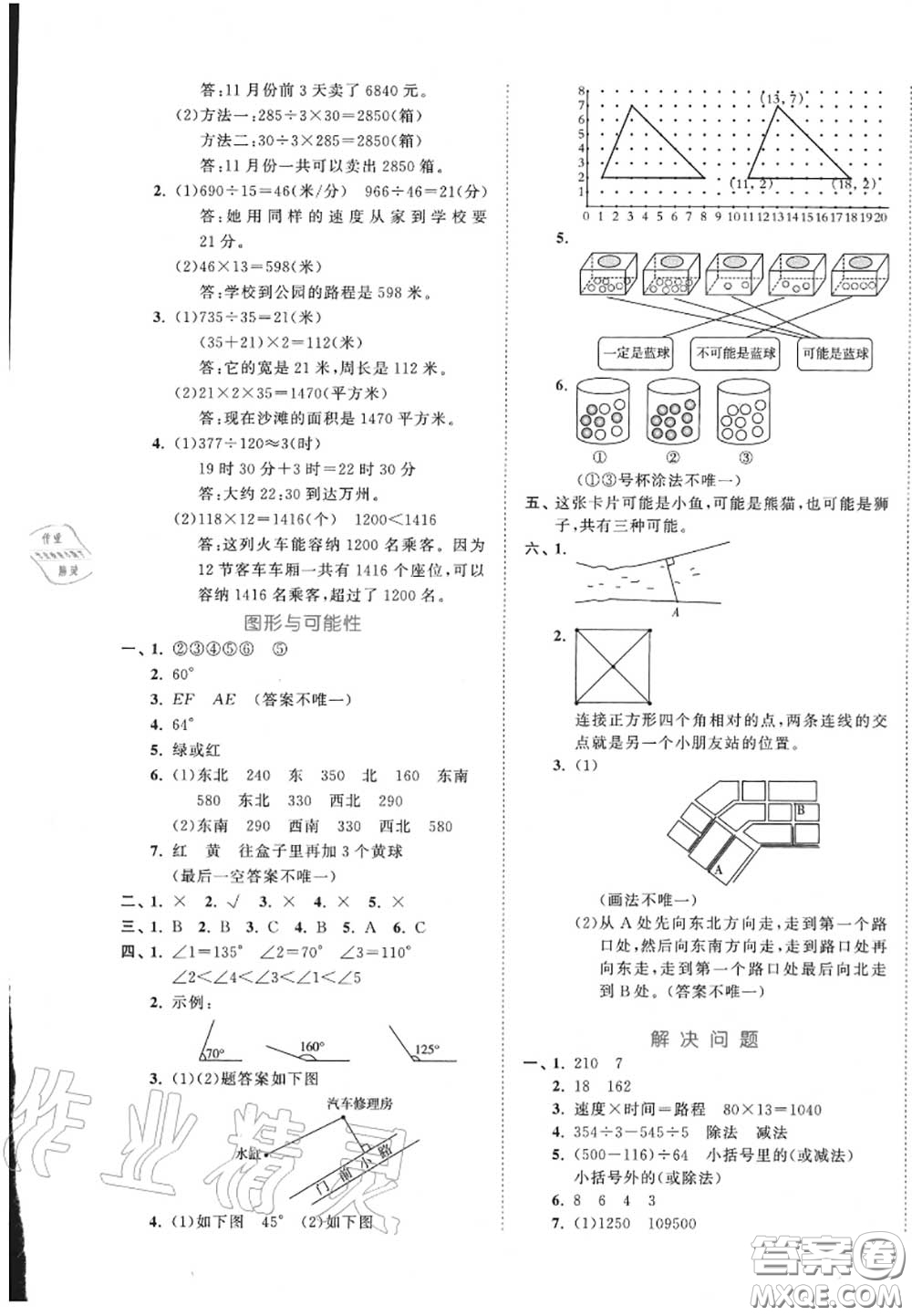 西安出版社曲一線2020秋小兒郎53全優(yōu)卷四年級數(shù)學(xué)上冊北師版答案