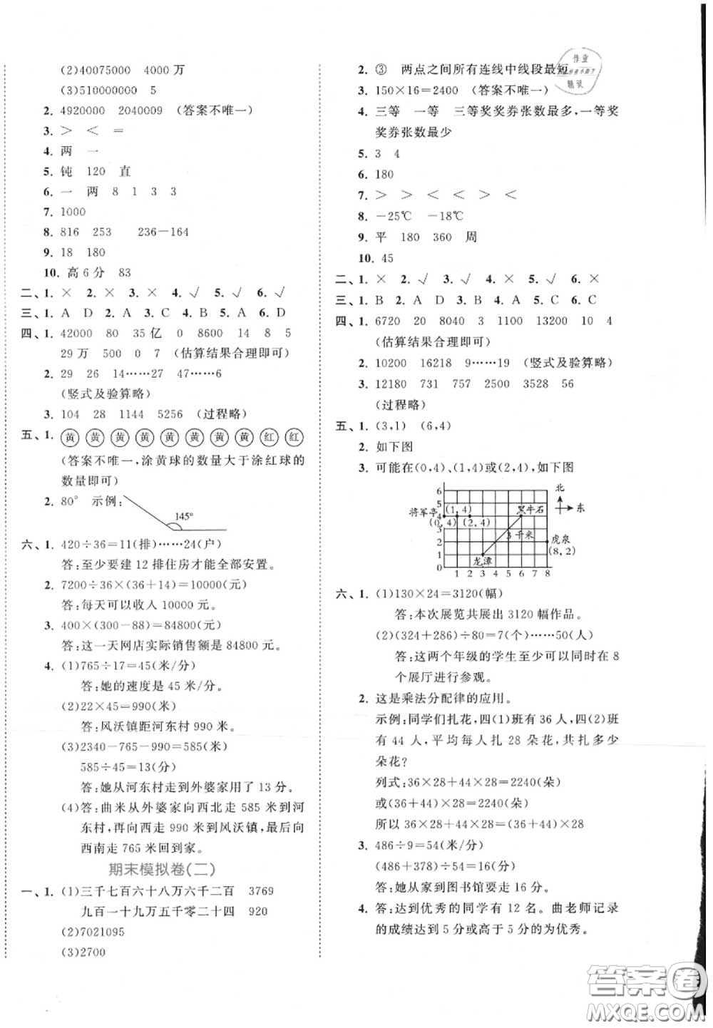 西安出版社曲一線2020秋小兒郎53全優(yōu)卷四年級數(shù)學(xué)上冊北師版答案