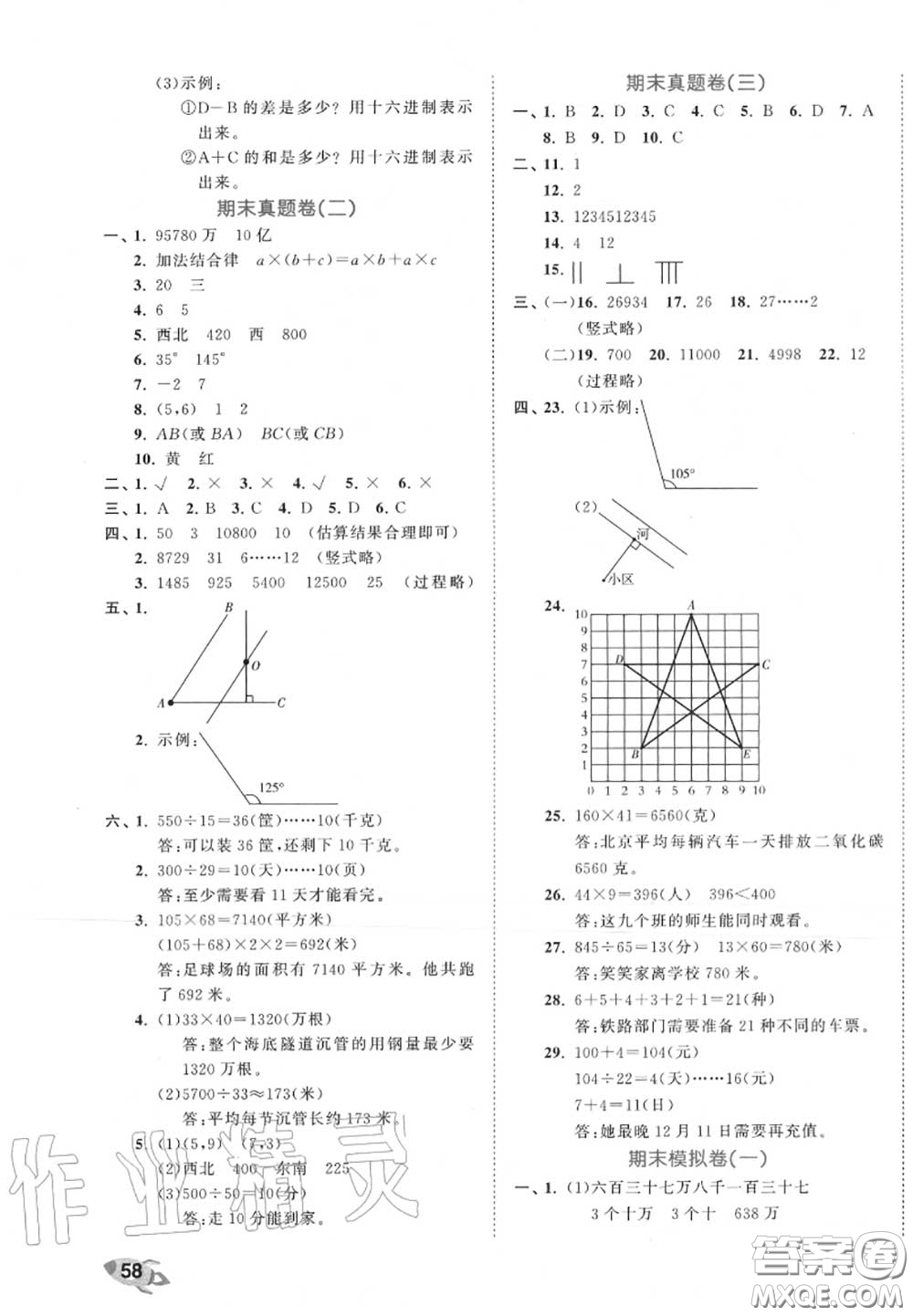西安出版社曲一線2020秋小兒郎53全優(yōu)卷四年級數(shù)學(xué)上冊北師版答案