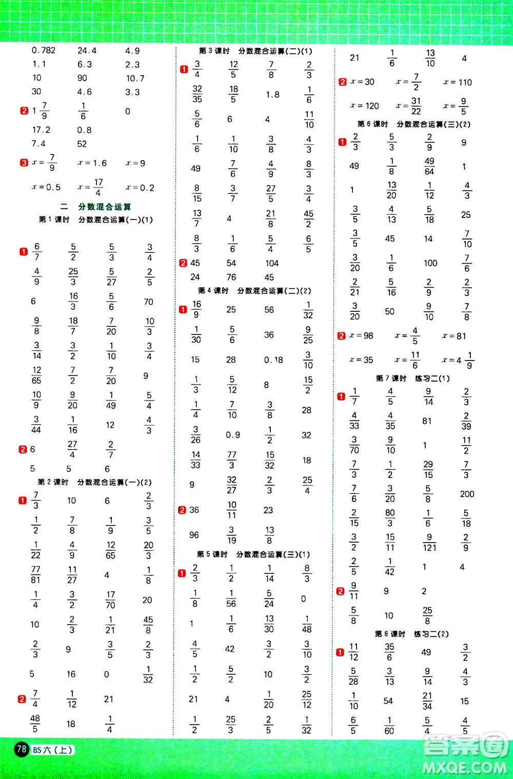 江西教育出版社2020年陽光同學(xué)計算小達(dá)人數(shù)學(xué)六年級上冊BS北師版參考答案