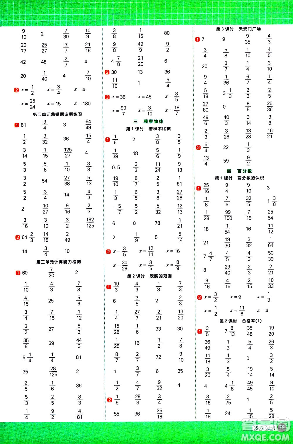 江西教育出版社2020年陽光同學(xué)計算小達(dá)人數(shù)學(xué)六年級上冊BS北師版參考答案
