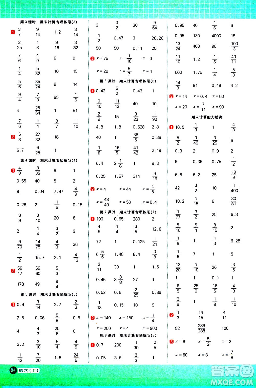 江西教育出版社2020年陽光同學(xué)計算小達(dá)人數(shù)學(xué)六年級上冊BS北師版參考答案