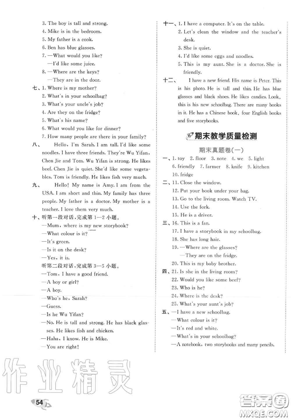西安出版社曲一線2020秋小兒郎53全優(yōu)卷四年級(jí)英語上冊(cè)人教版答案