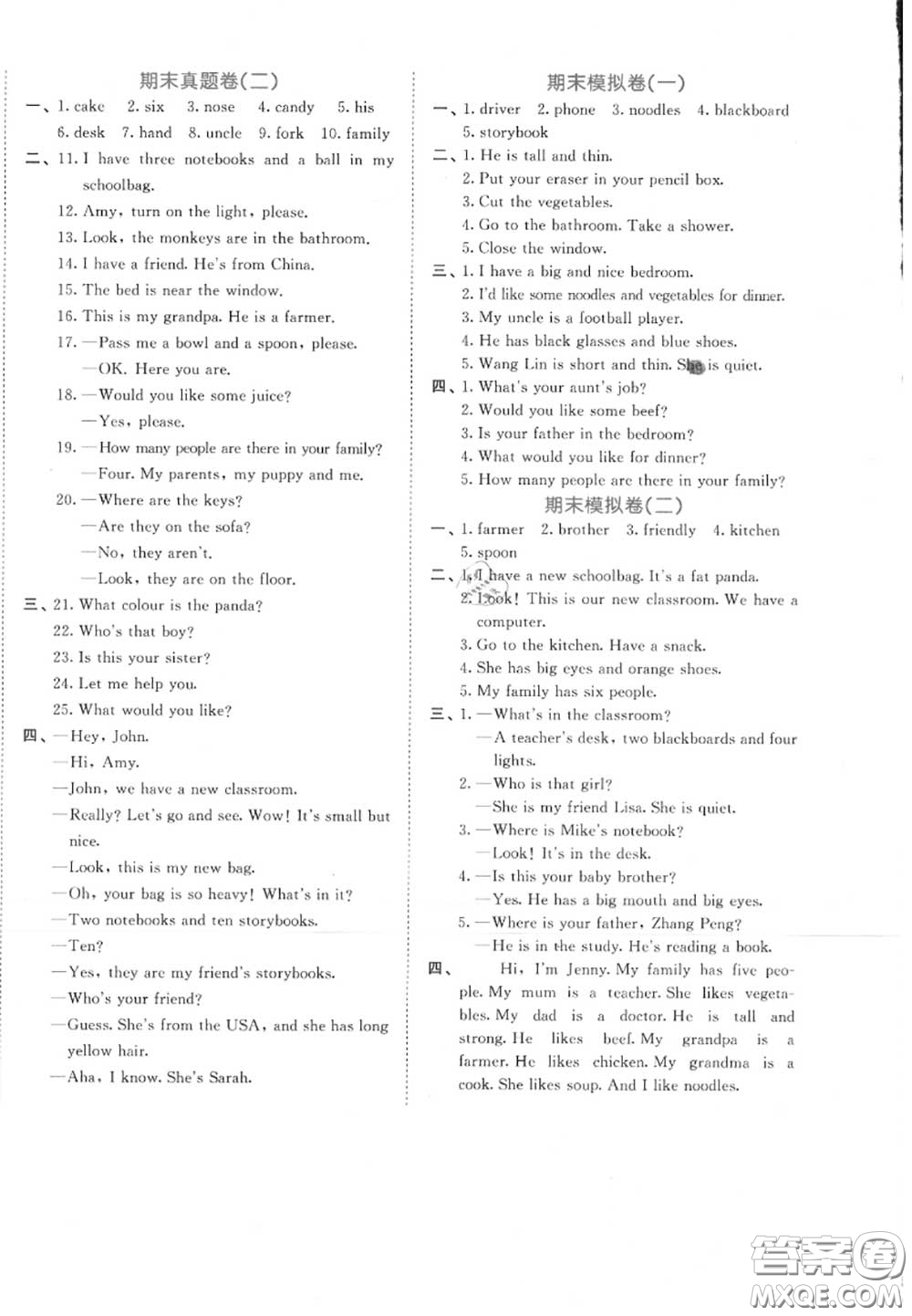 西安出版社曲一線2020秋小兒郎53全優(yōu)卷四年級(jí)英語上冊(cè)人教版答案