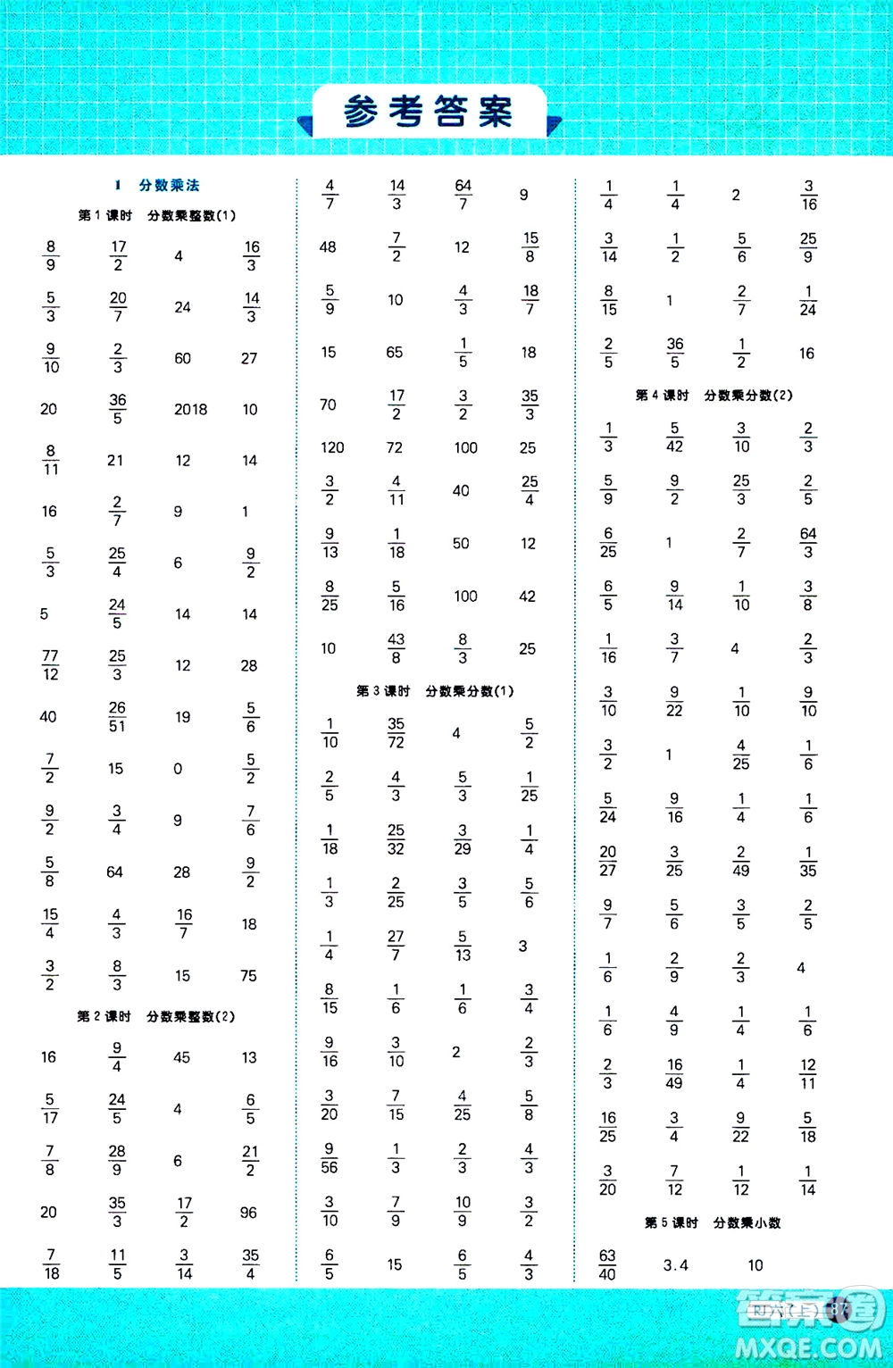 江西教育出版社2020年陽光同學(xué)計算小達人數(shù)學(xué)六年級上冊RJ人教版參考答案
