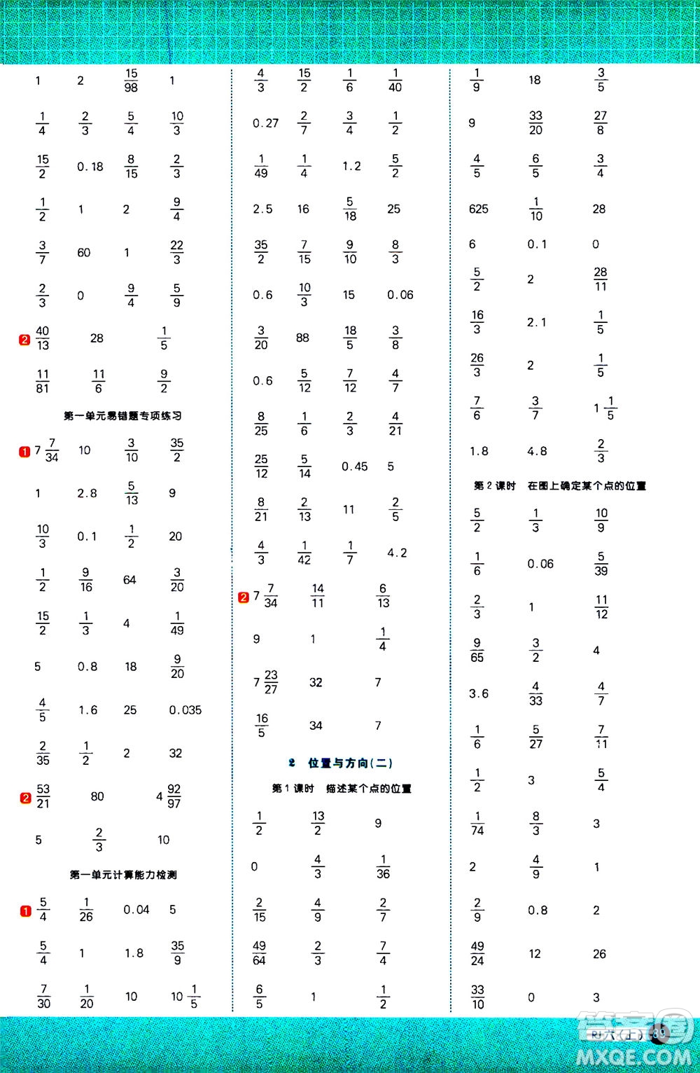 江西教育出版社2020年陽光同學(xué)計算小達人數(shù)學(xué)六年級上冊RJ人教版參考答案