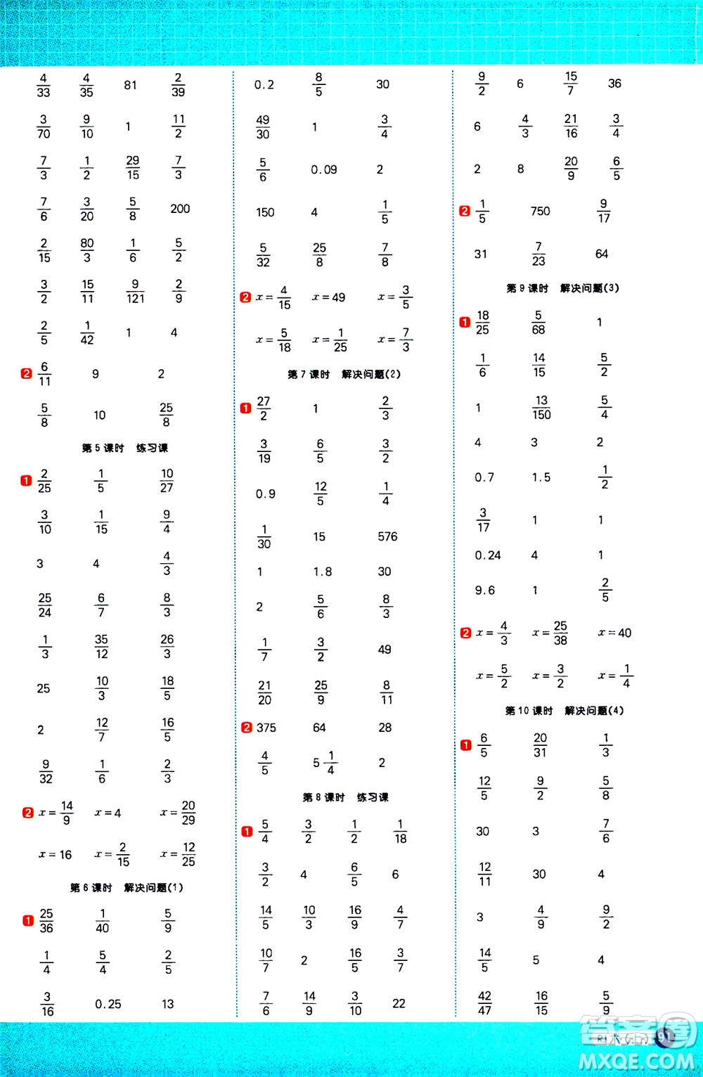 江西教育出版社2020年陽光同學(xué)計算小達人數(shù)學(xué)六年級上冊RJ人教版參考答案