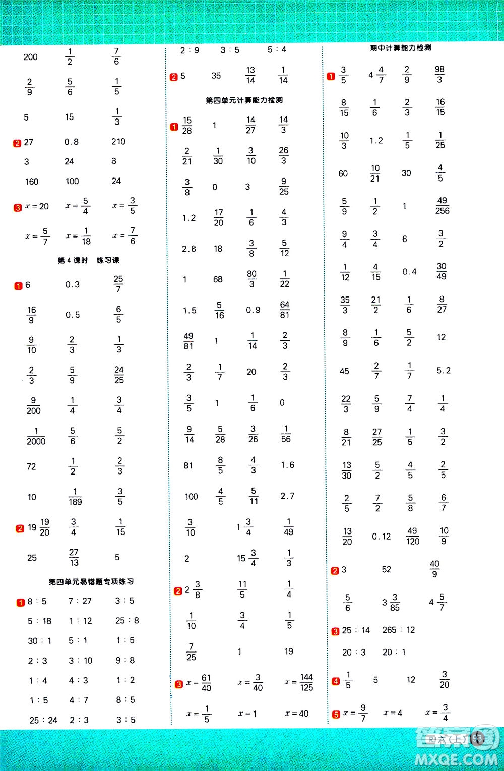 江西教育出版社2020年陽光同學(xué)計算小達人數(shù)學(xué)六年級上冊RJ人教版參考答案