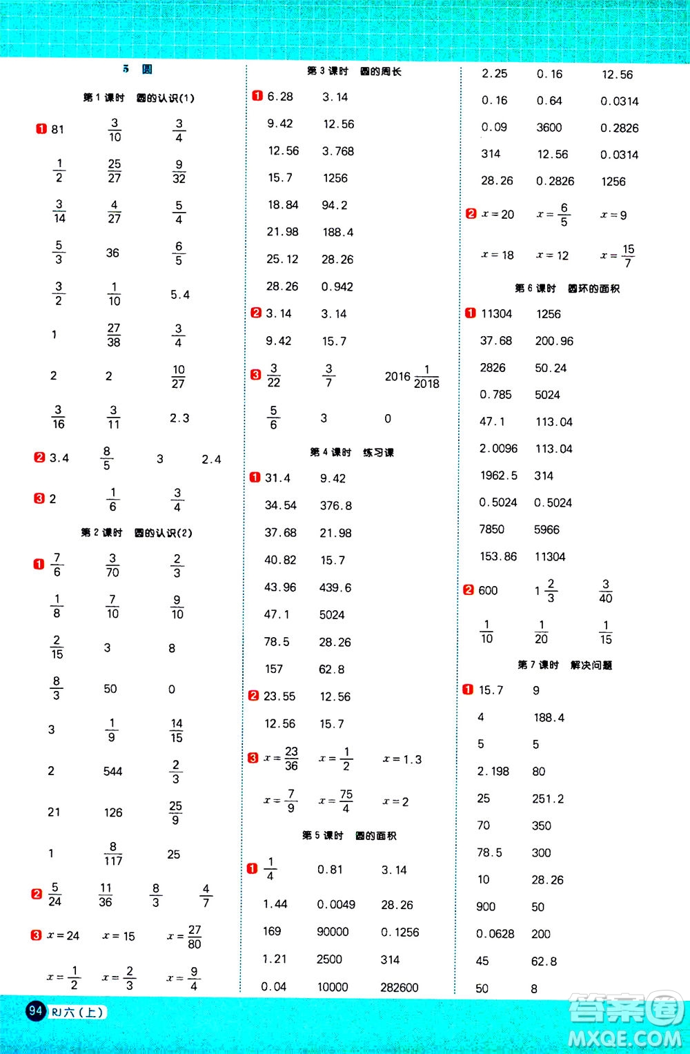 江西教育出版社2020年陽光同學(xué)計算小達人數(shù)學(xué)六年級上冊RJ人教版參考答案