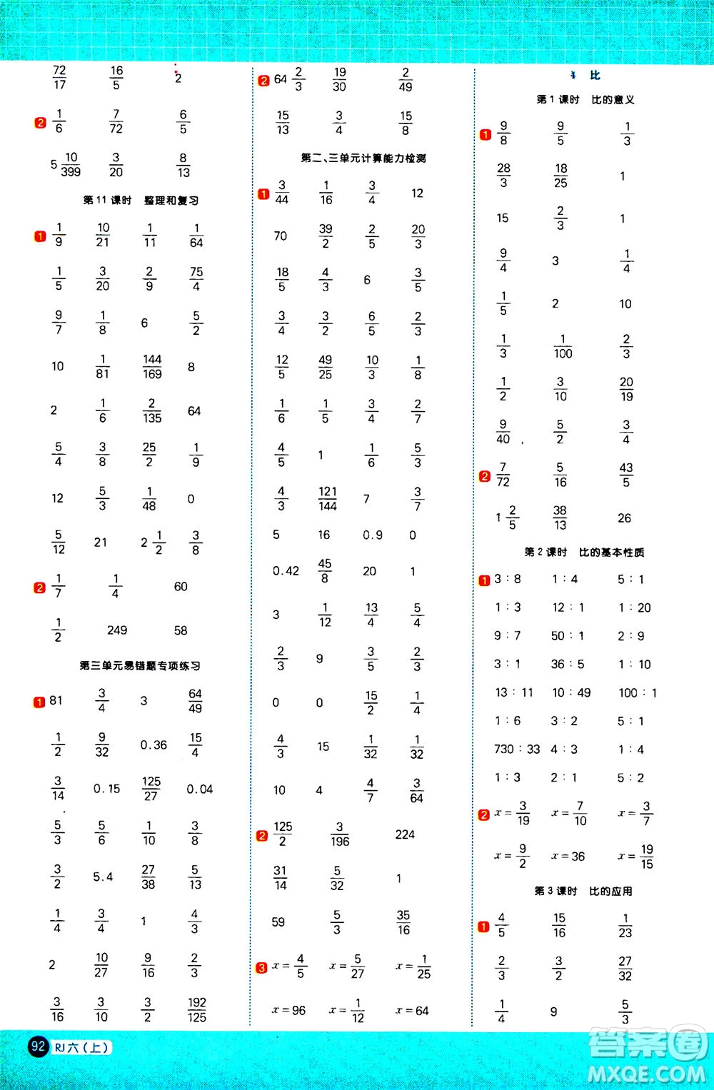 江西教育出版社2020年陽光同學(xué)計算小達人數(shù)學(xué)六年級上冊RJ人教版參考答案