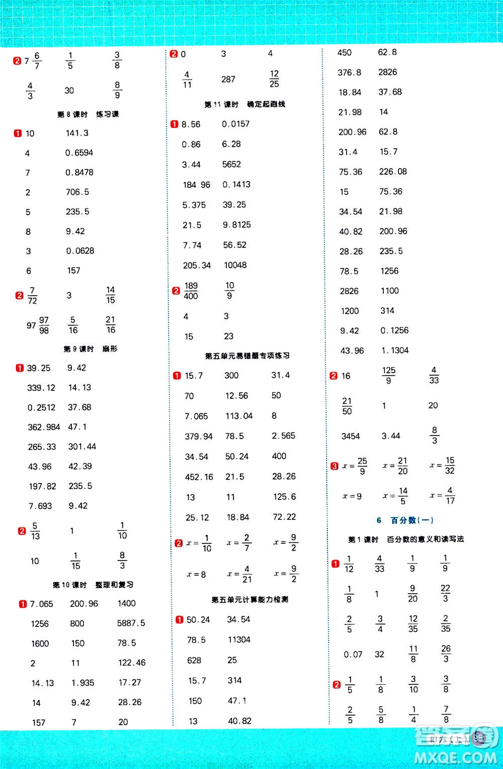 江西教育出版社2020年陽光同學(xué)計算小達人數(shù)學(xué)六年級上冊RJ人教版參考答案