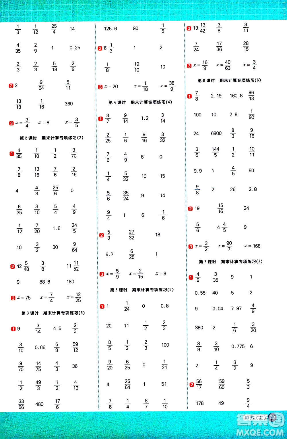 江西教育出版社2020年陽光同學(xué)計算小達人數(shù)學(xué)六年級上冊RJ人教版參考答案