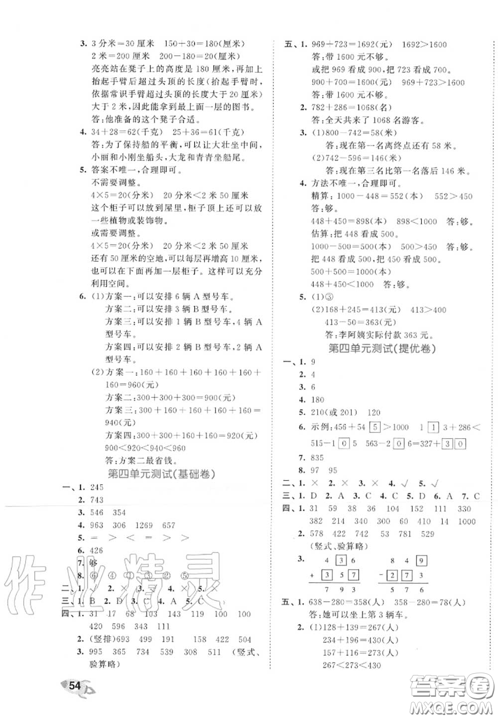 西安出版社曲一線(xiàn)2020秋小兒郎53全優(yōu)卷三年級(jí)數(shù)學(xué)上冊(cè)人教版答案