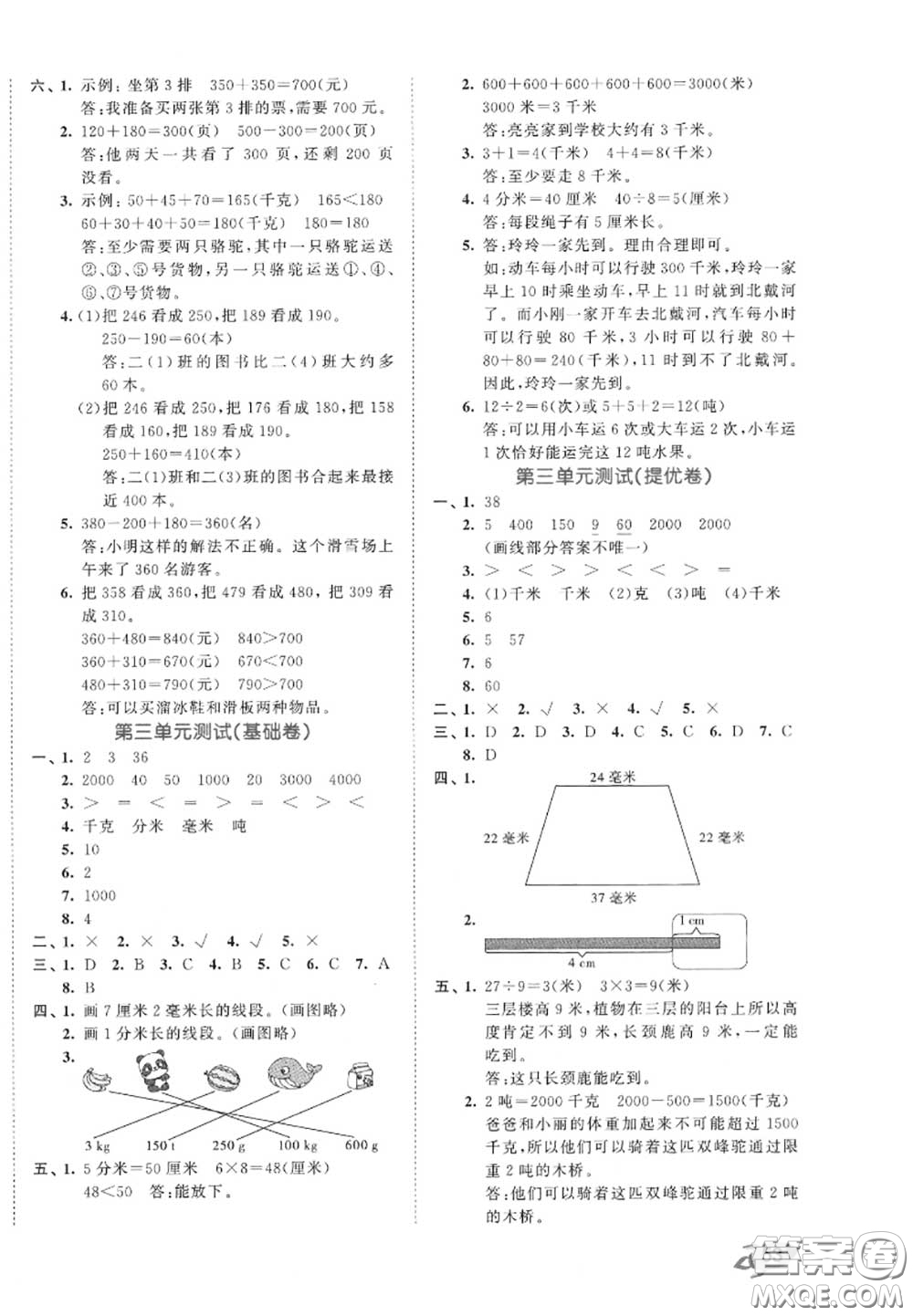 西安出版社曲一線(xiàn)2020秋小兒郎53全優(yōu)卷三年級(jí)數(shù)學(xué)上冊(cè)人教版答案