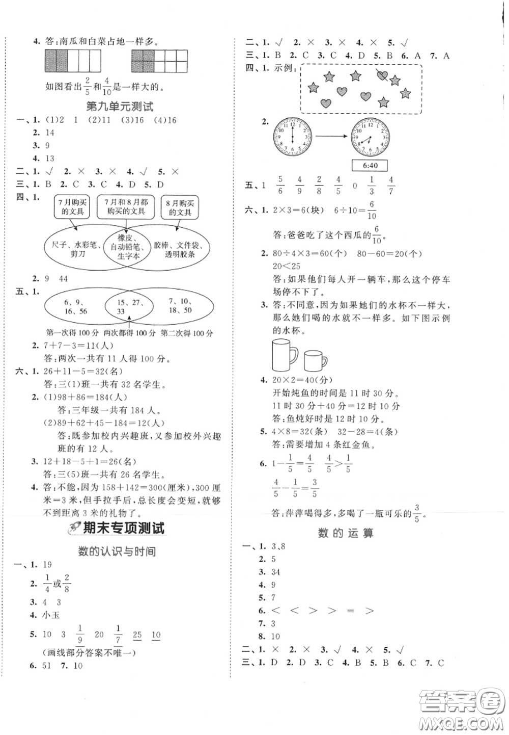 西安出版社曲一線(xiàn)2020秋小兒郎53全優(yōu)卷三年級(jí)數(shù)學(xué)上冊(cè)人教版答案