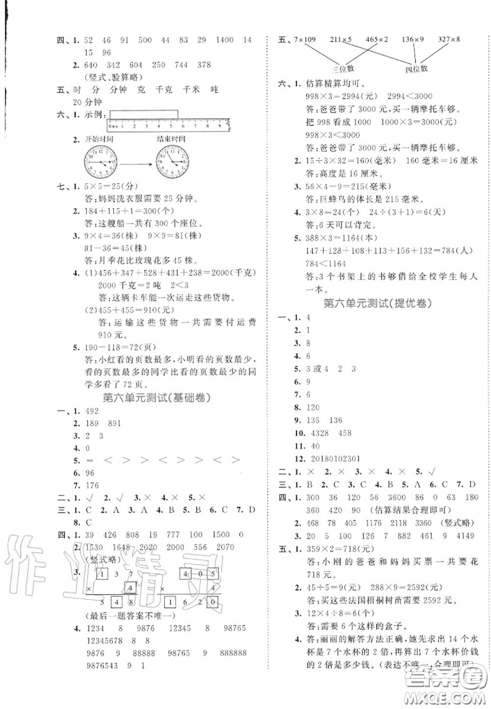 西安出版社曲一線(xiàn)2020秋小兒郎53全優(yōu)卷三年級(jí)數(shù)學(xué)上冊(cè)人教版答案