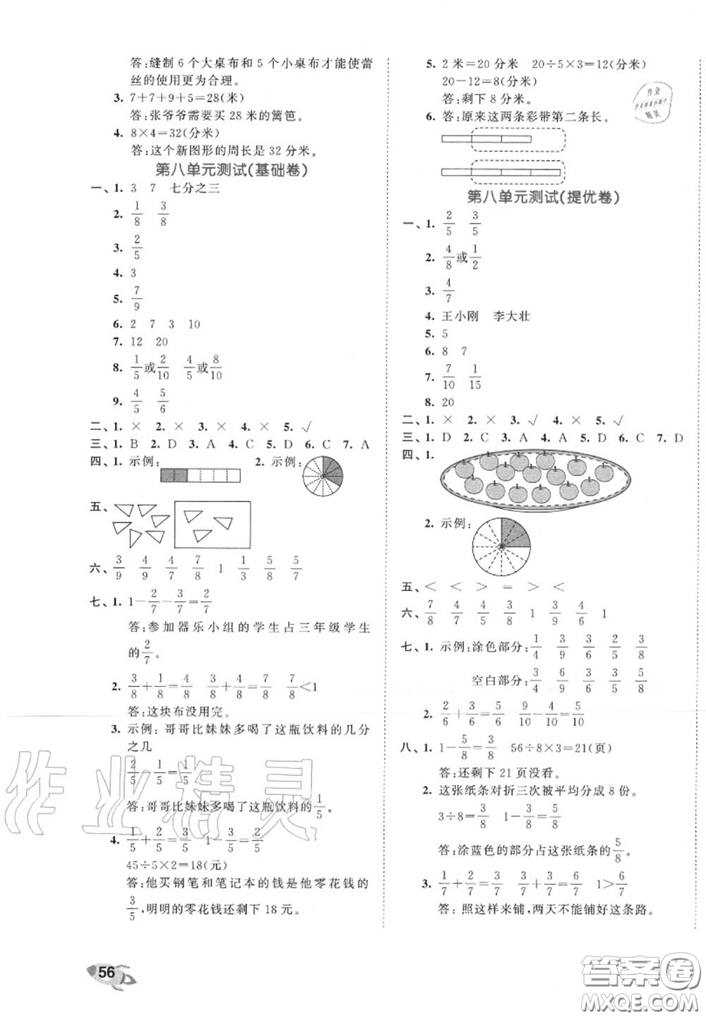西安出版社曲一線(xiàn)2020秋小兒郎53全優(yōu)卷三年級(jí)數(shù)學(xué)上冊(cè)人教版答案