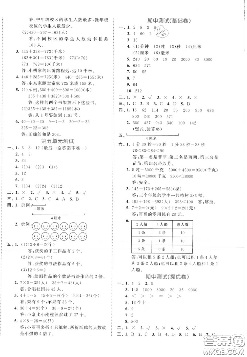 西安出版社曲一線(xiàn)2020秋小兒郎53全優(yōu)卷三年級(jí)數(shù)學(xué)上冊(cè)人教版答案