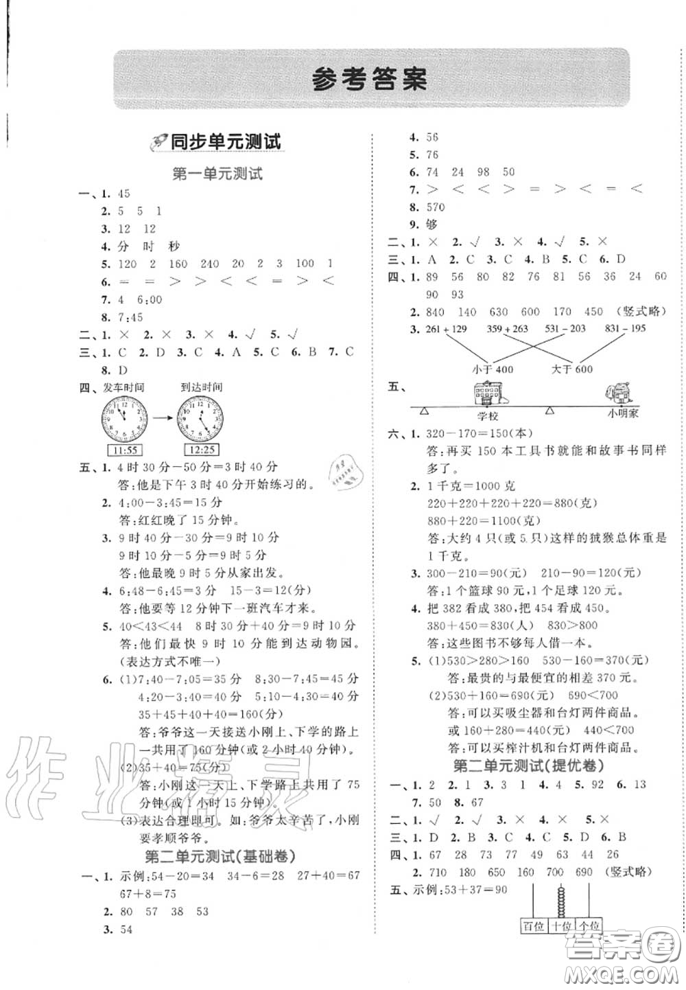 西安出版社曲一線(xiàn)2020秋小兒郎53全優(yōu)卷三年級(jí)數(shù)學(xué)上冊(cè)人教版答案