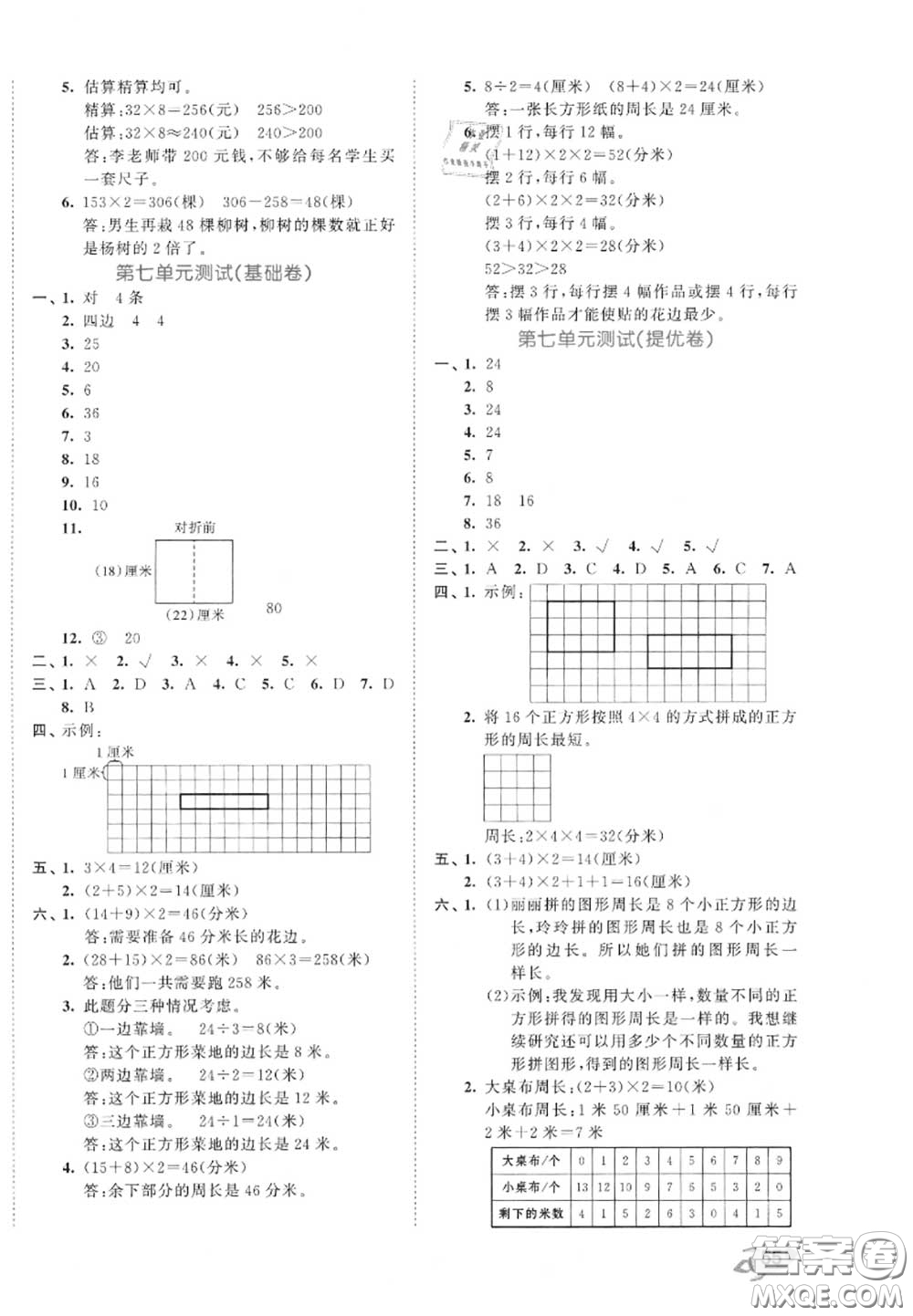西安出版社曲一線(xiàn)2020秋小兒郎53全優(yōu)卷三年級(jí)數(shù)學(xué)上冊(cè)人教版答案