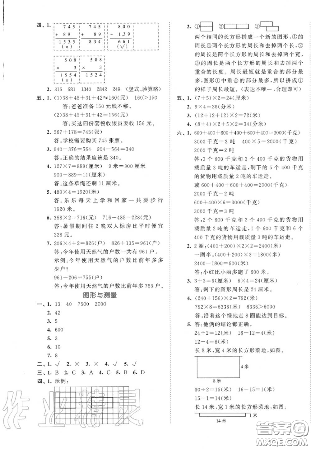 西安出版社曲一線(xiàn)2020秋小兒郎53全優(yōu)卷三年級(jí)數(shù)學(xué)上冊(cè)人教版答案