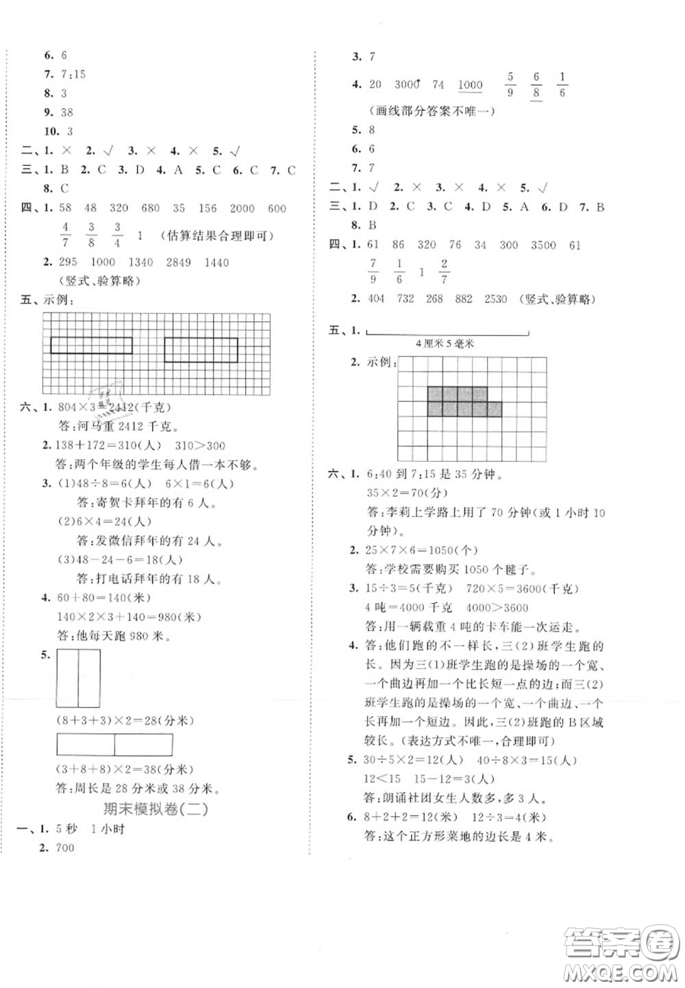 西安出版社曲一線(xiàn)2020秋小兒郎53全優(yōu)卷三年級(jí)數(shù)學(xué)上冊(cè)人教版答案