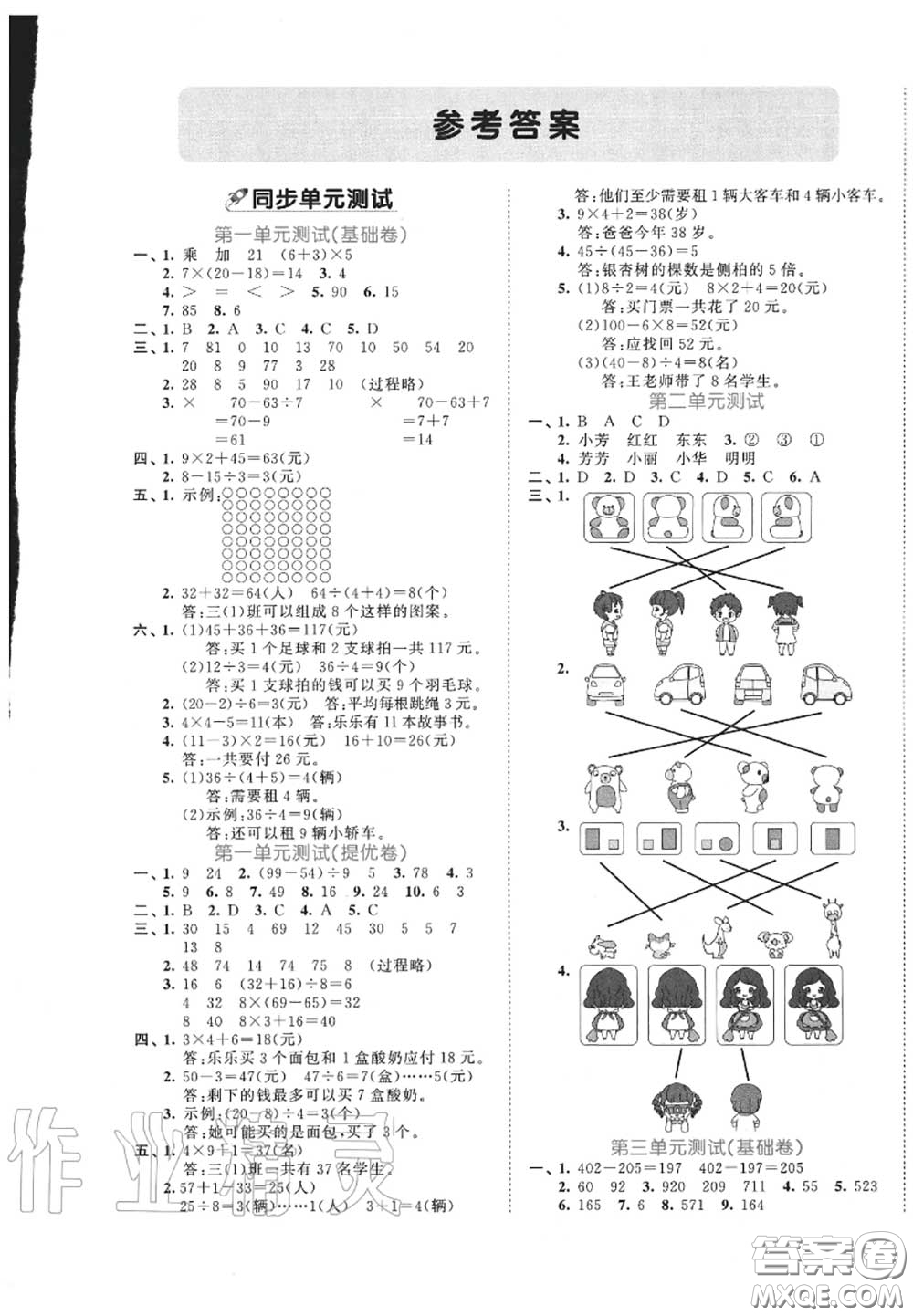 西安出版社曲一線2020秋小兒郎53全優(yōu)卷三年級(jí)數(shù)學(xué)上冊(cè)北師版答案