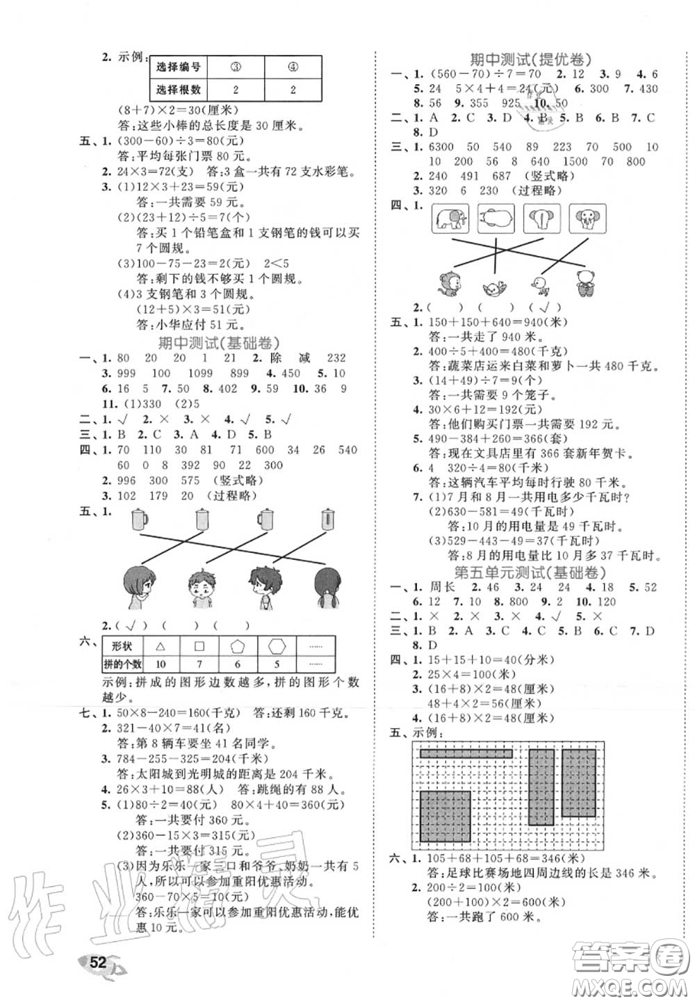 西安出版社曲一線2020秋小兒郎53全優(yōu)卷三年級(jí)數(shù)學(xué)上冊(cè)北師版答案
