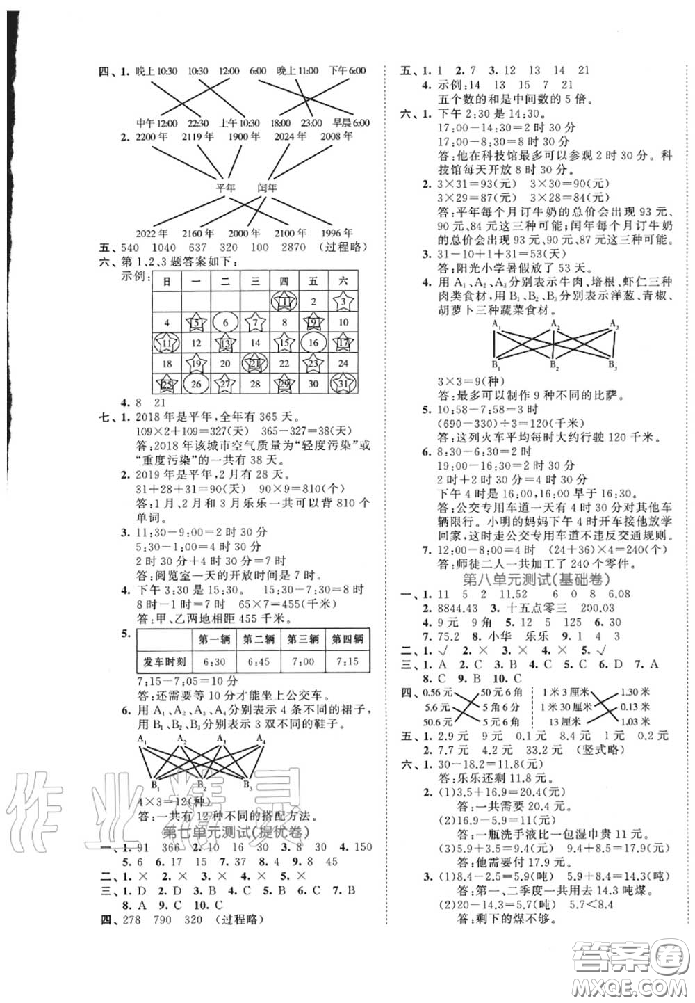 西安出版社曲一線2020秋小兒郎53全優(yōu)卷三年級(jí)數(shù)學(xué)上冊(cè)北師版答案