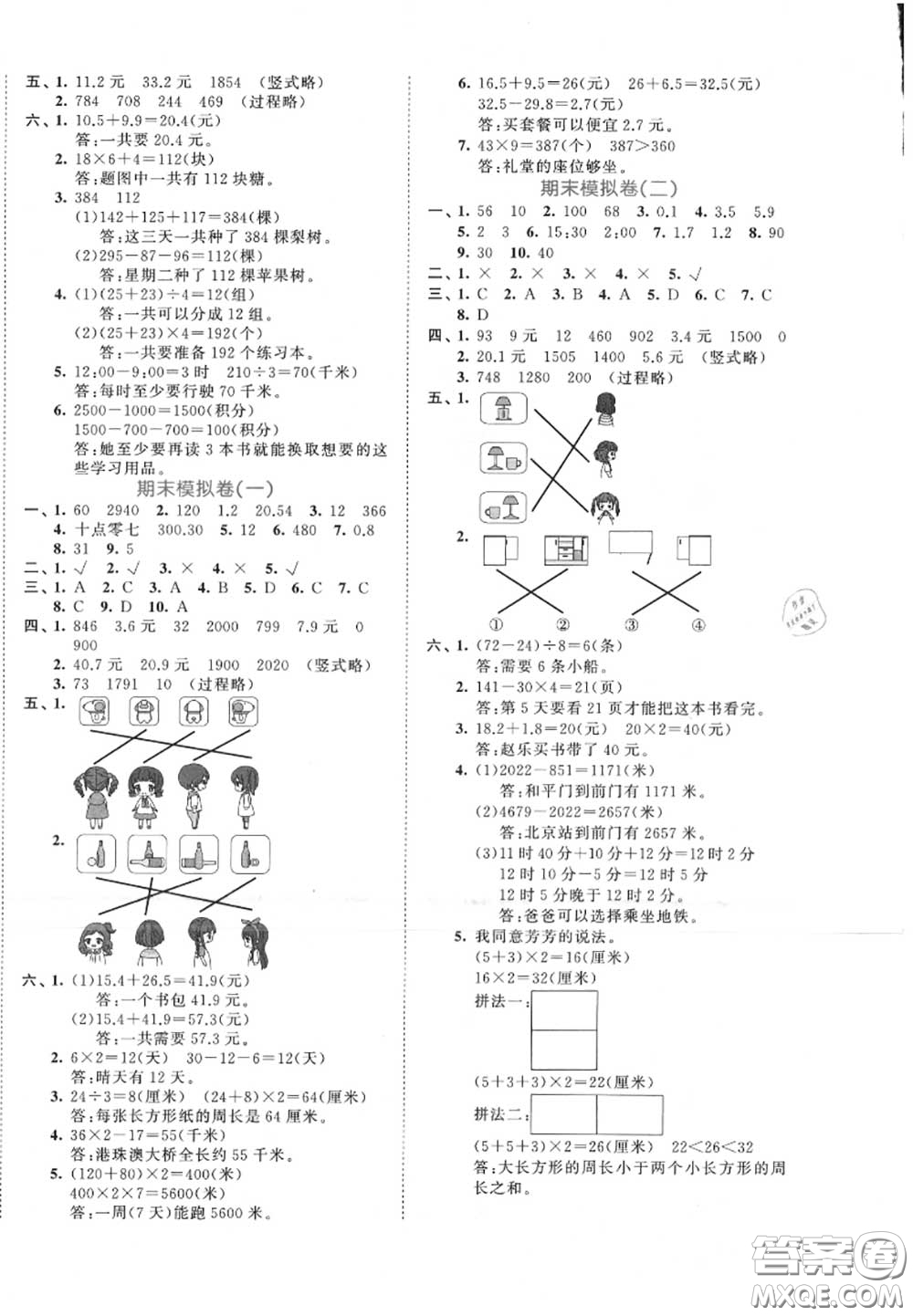 西安出版社曲一線2020秋小兒郎53全優(yōu)卷三年級(jí)數(shù)學(xué)上冊(cè)北師版答案