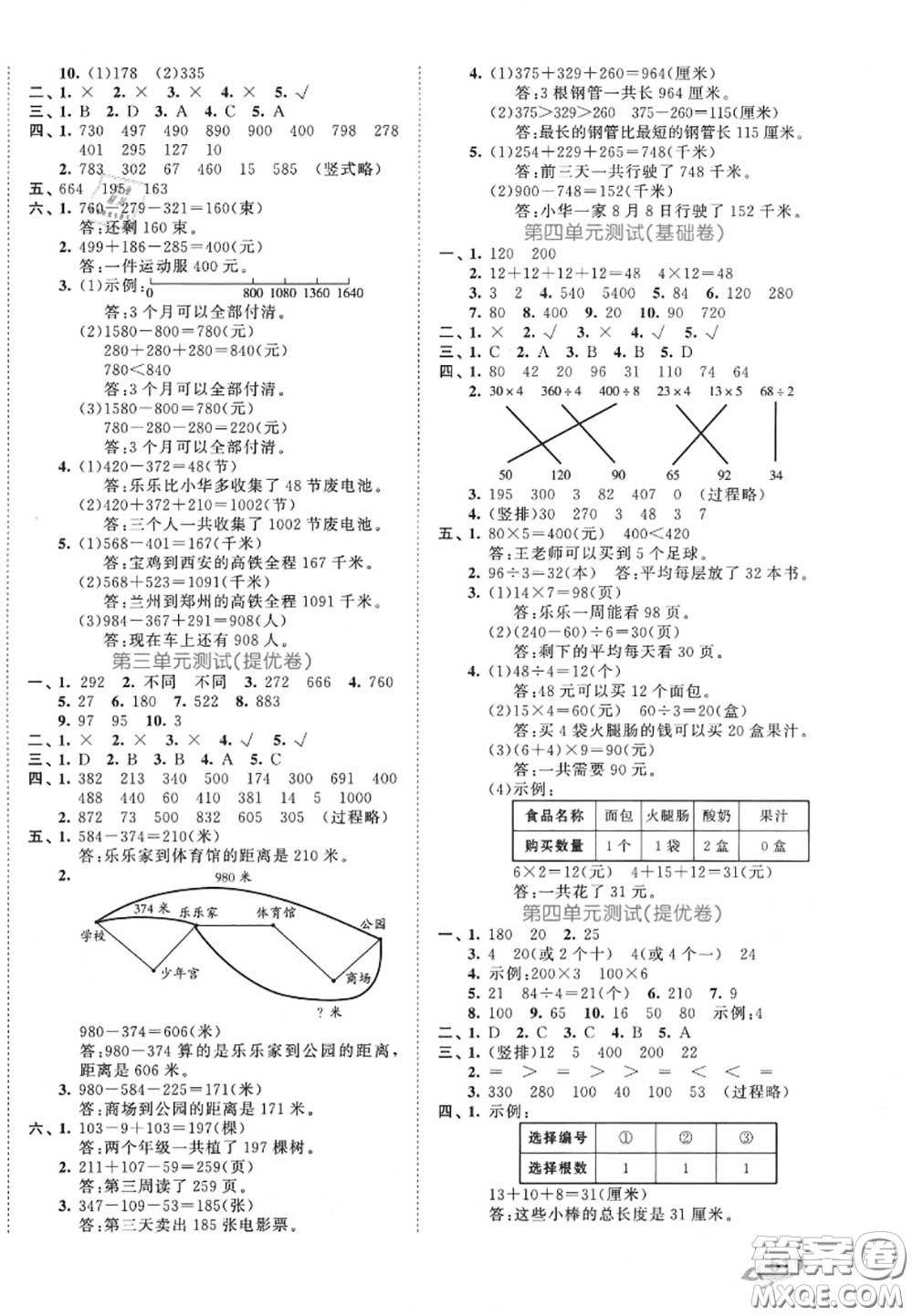 西安出版社曲一線2020秋小兒郎53全優(yōu)卷三年級(jí)數(shù)學(xué)上冊(cè)北師版答案