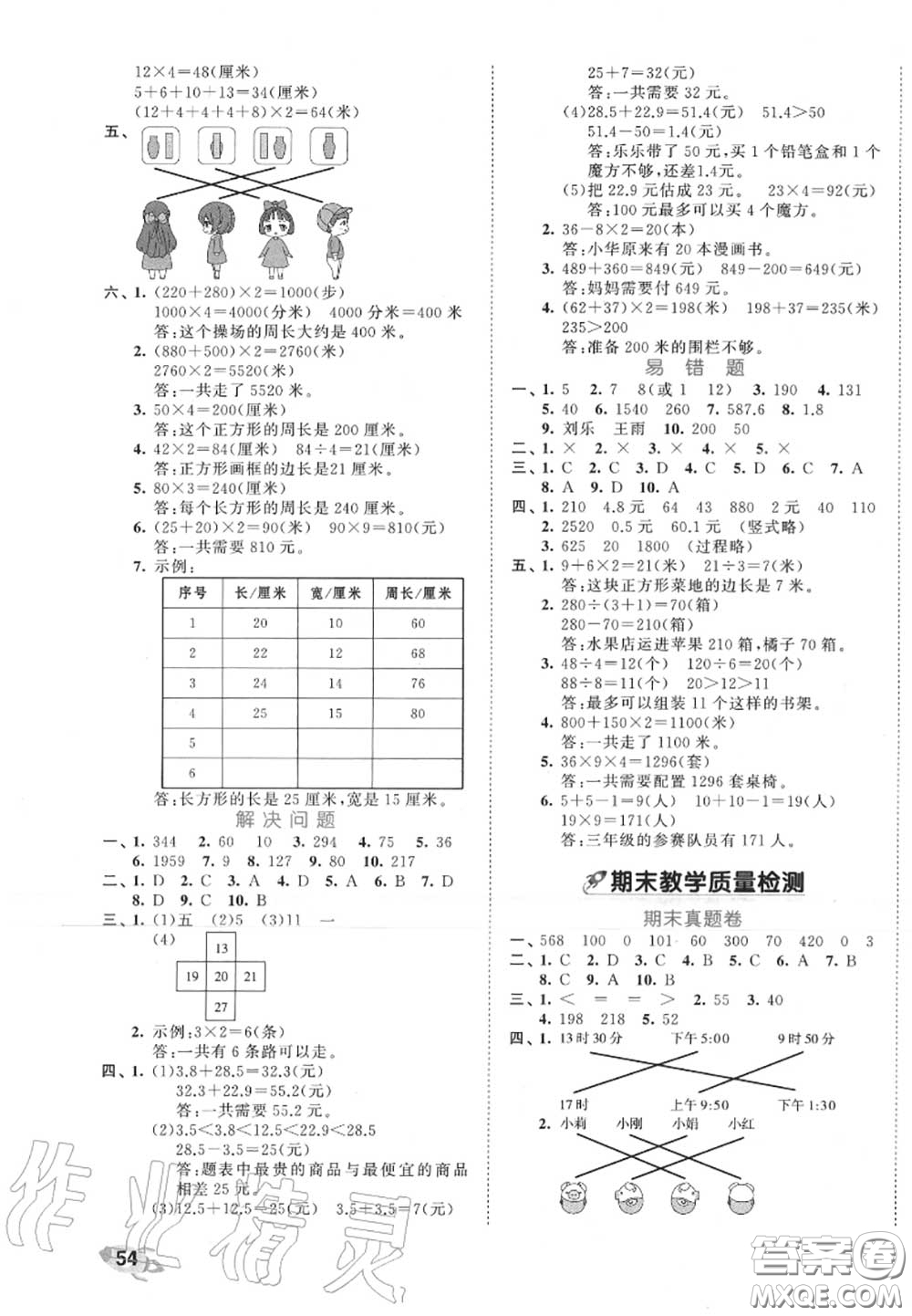 西安出版社曲一線2020秋小兒郎53全優(yōu)卷三年級(jí)數(shù)學(xué)上冊(cè)北師版答案